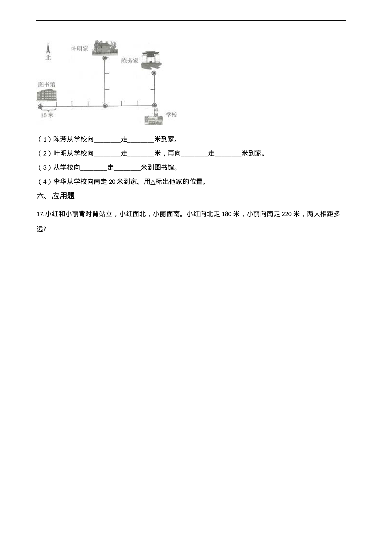 四年级下册数学单元测试-3.确定位置 西师大版（含解析）.docx 第5页