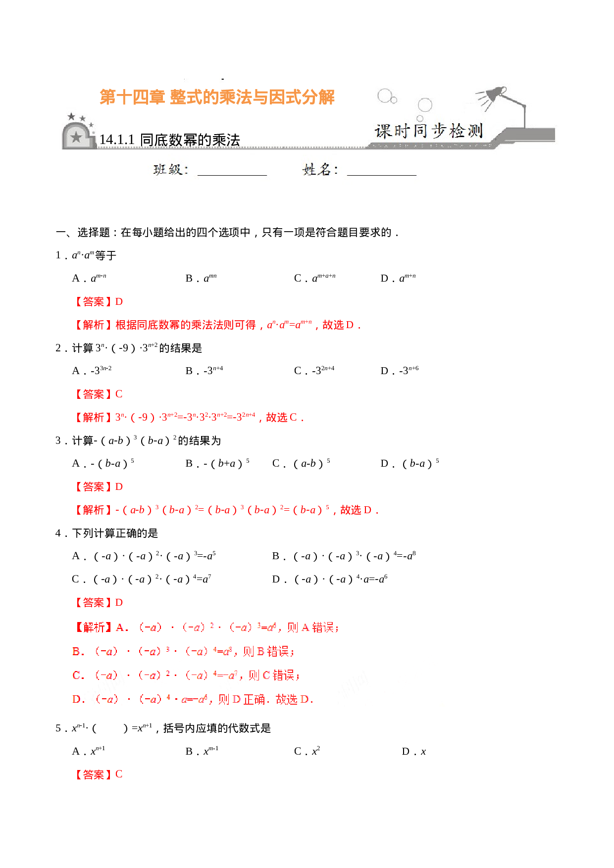 14.1.1 同底数幂的乘法-八年级数学人教版（上）（解析版）.doc 第1页