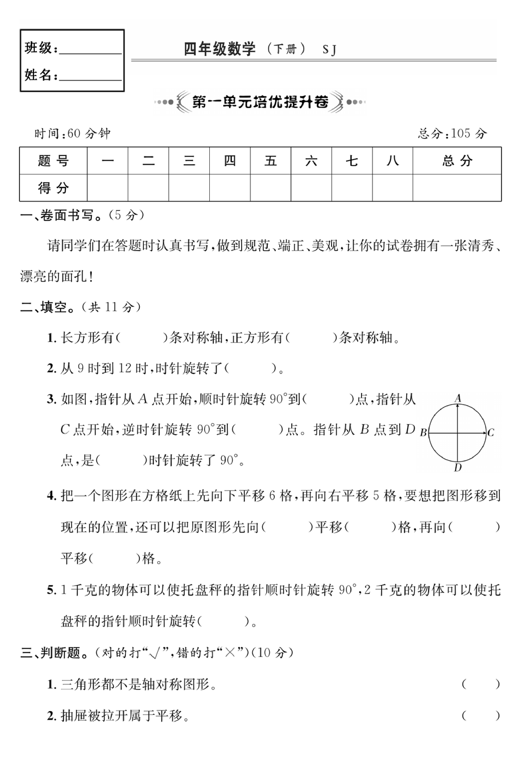 四年级数学下册第一单元培优提升卷.pdf 第1页