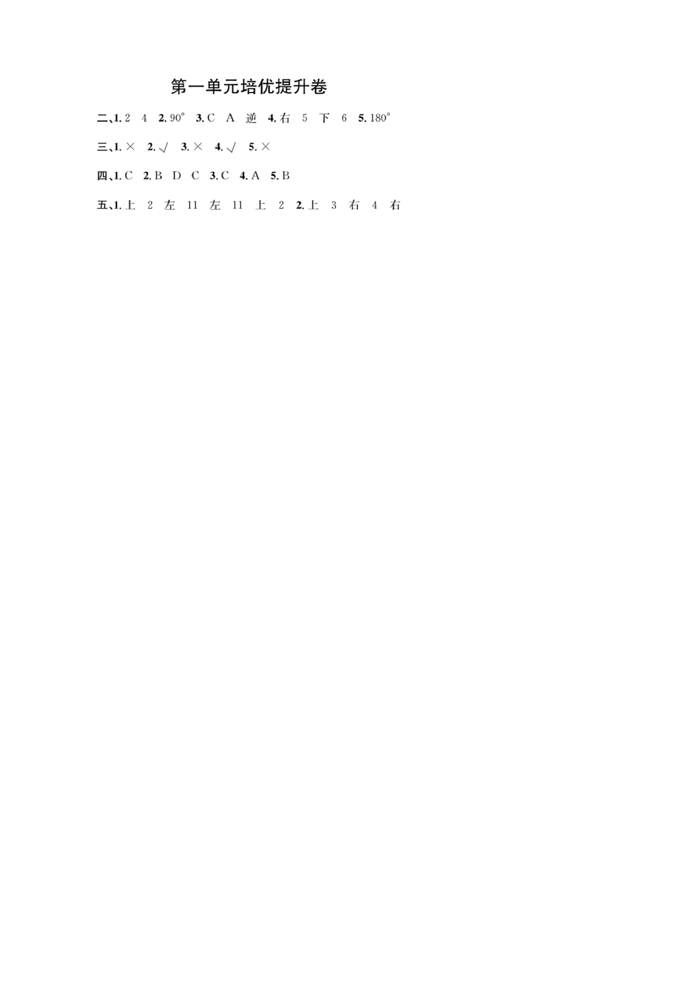 四年级数学下册第一单元培优提升卷.pdf 第5页