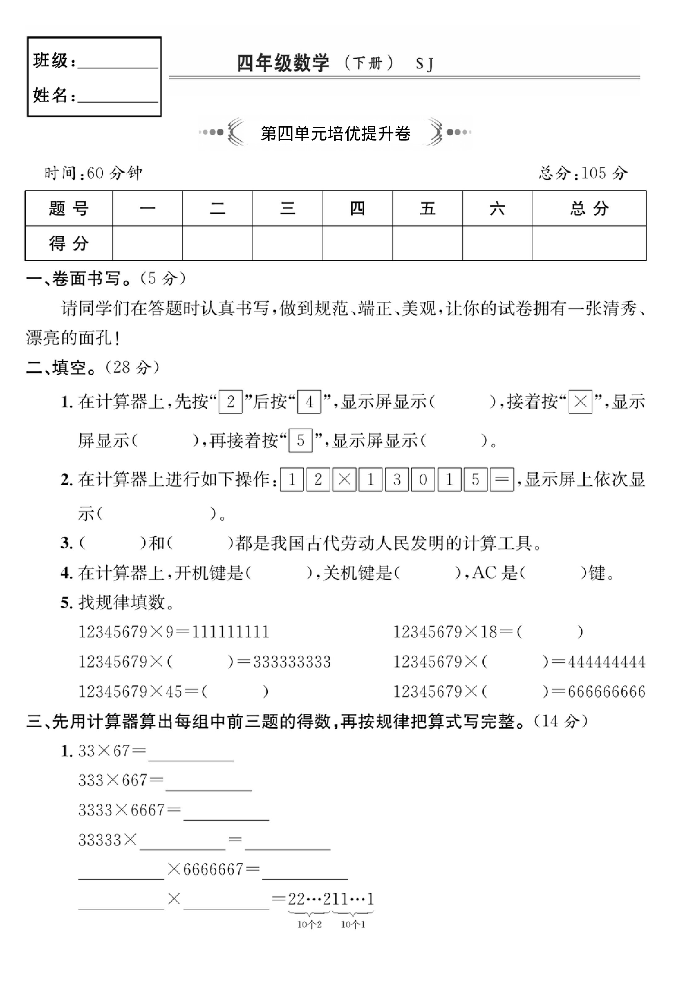 四年级数学下册第四单元培优提升卷.pdf 第1页