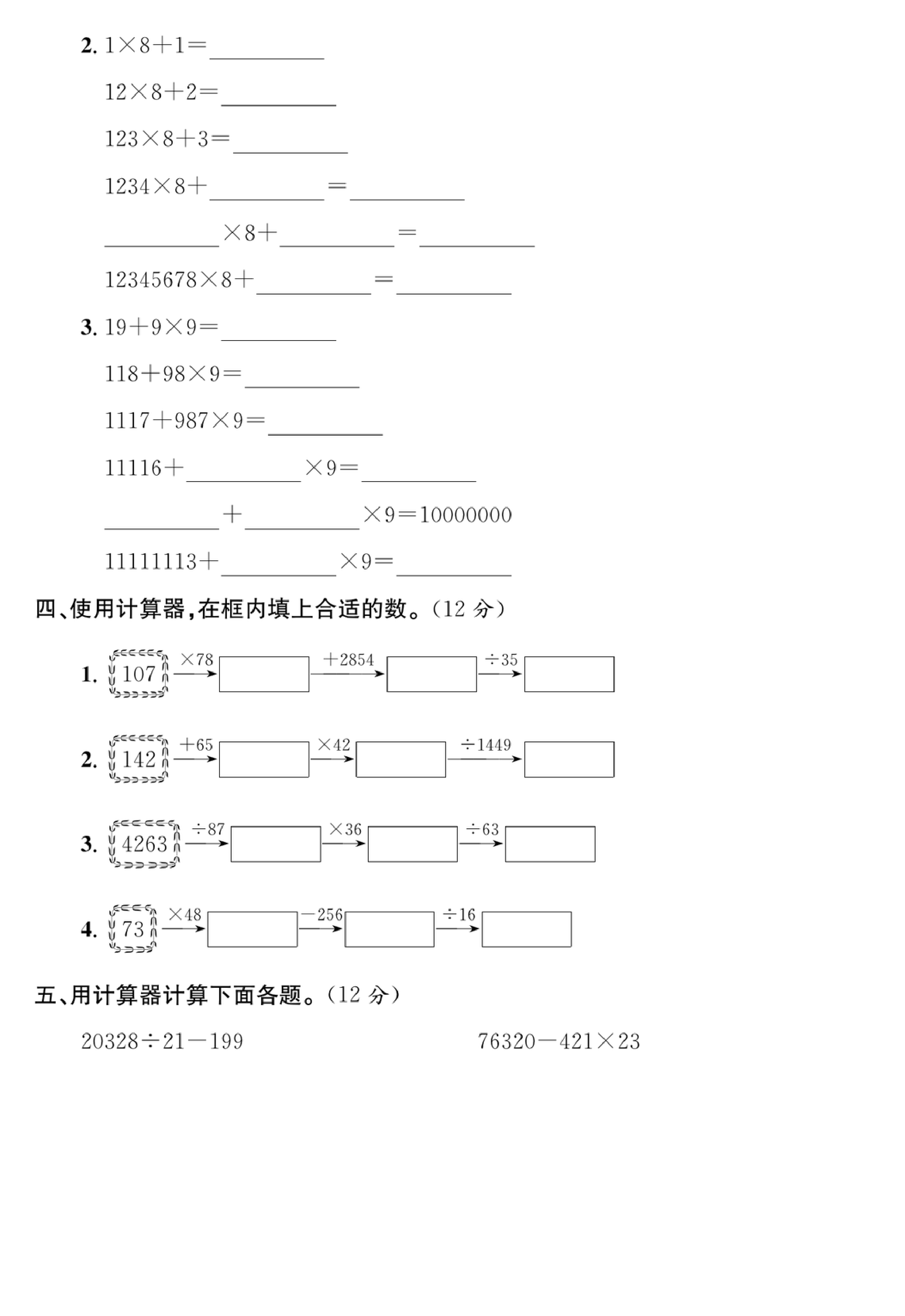 四年级数学下册第四单元培优提升卷.pdf 第2页