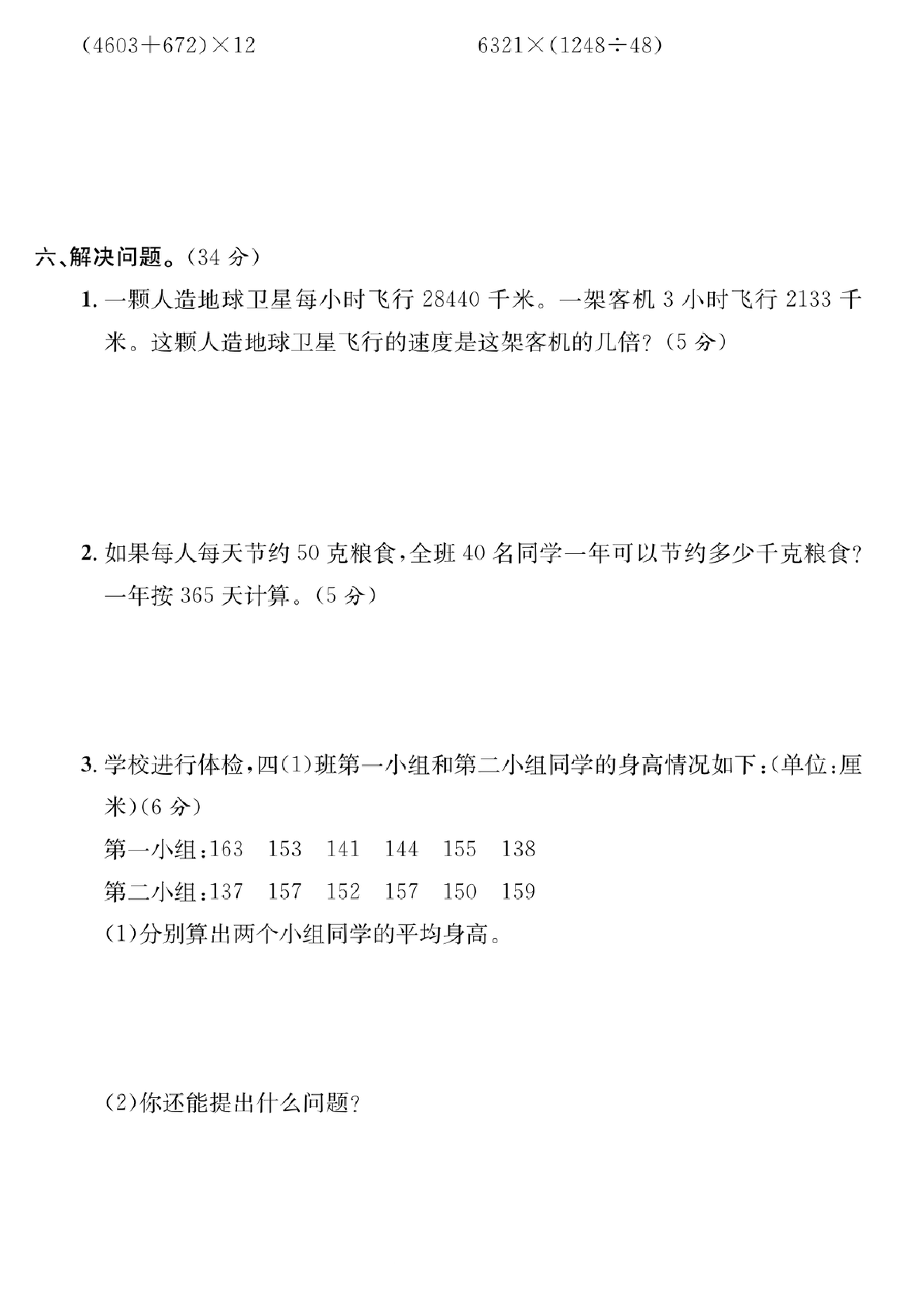 四年级数学下册第四单元培优提升卷.pdf 第3页