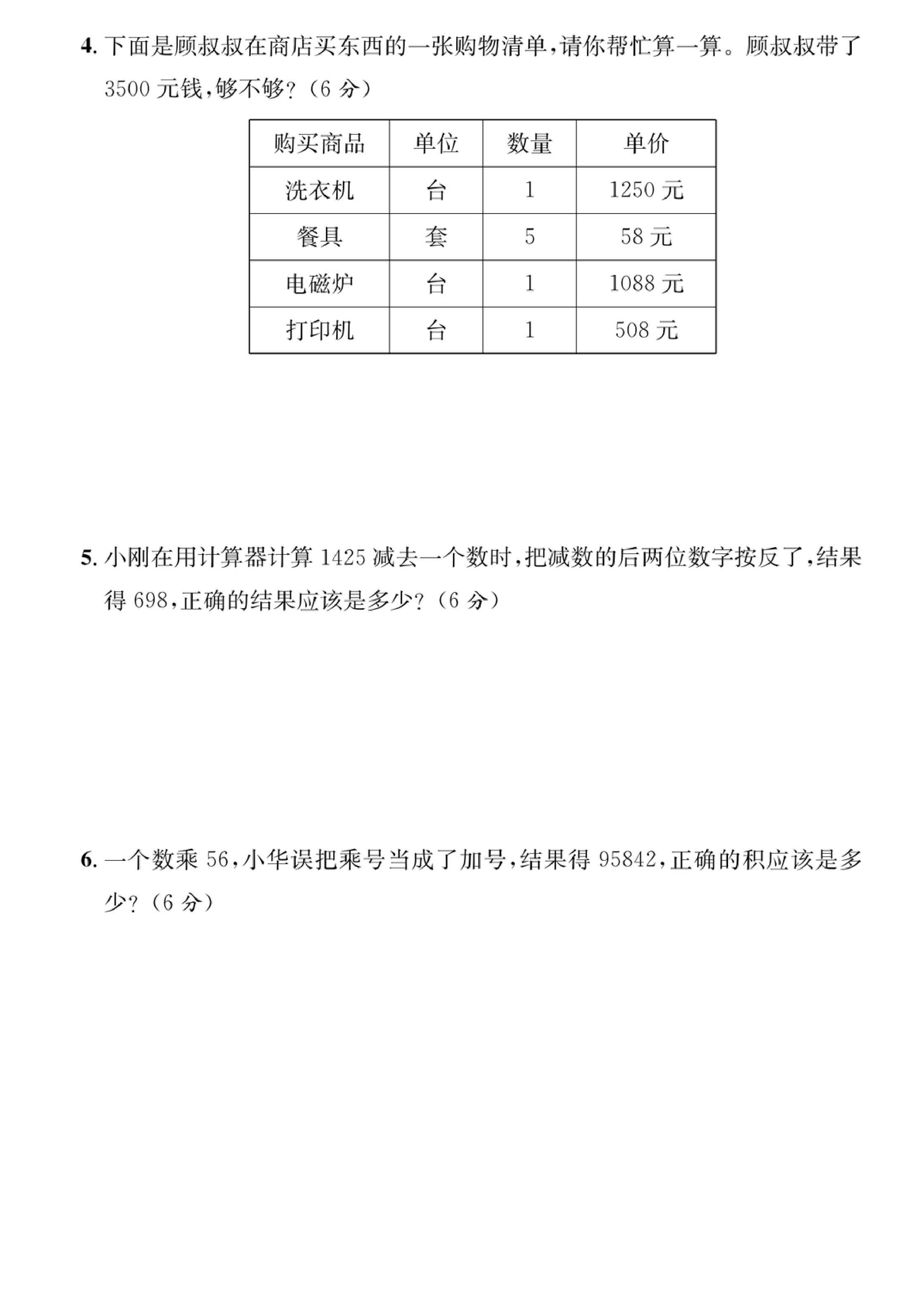 四年级数学下册第四单元培优提升卷.pdf 第4页