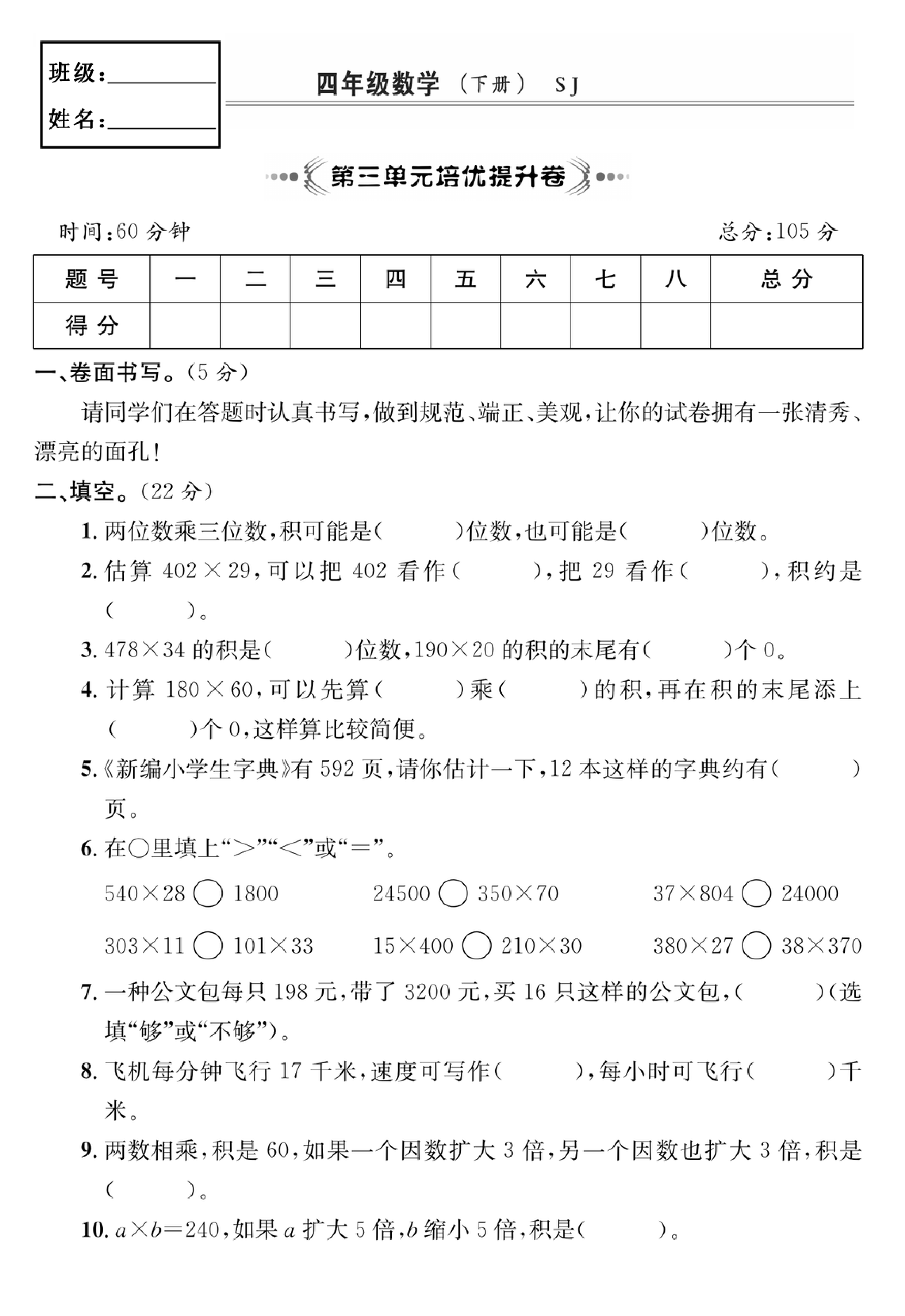 四年级数学下册第三单元培优提升卷.pdf 第1页