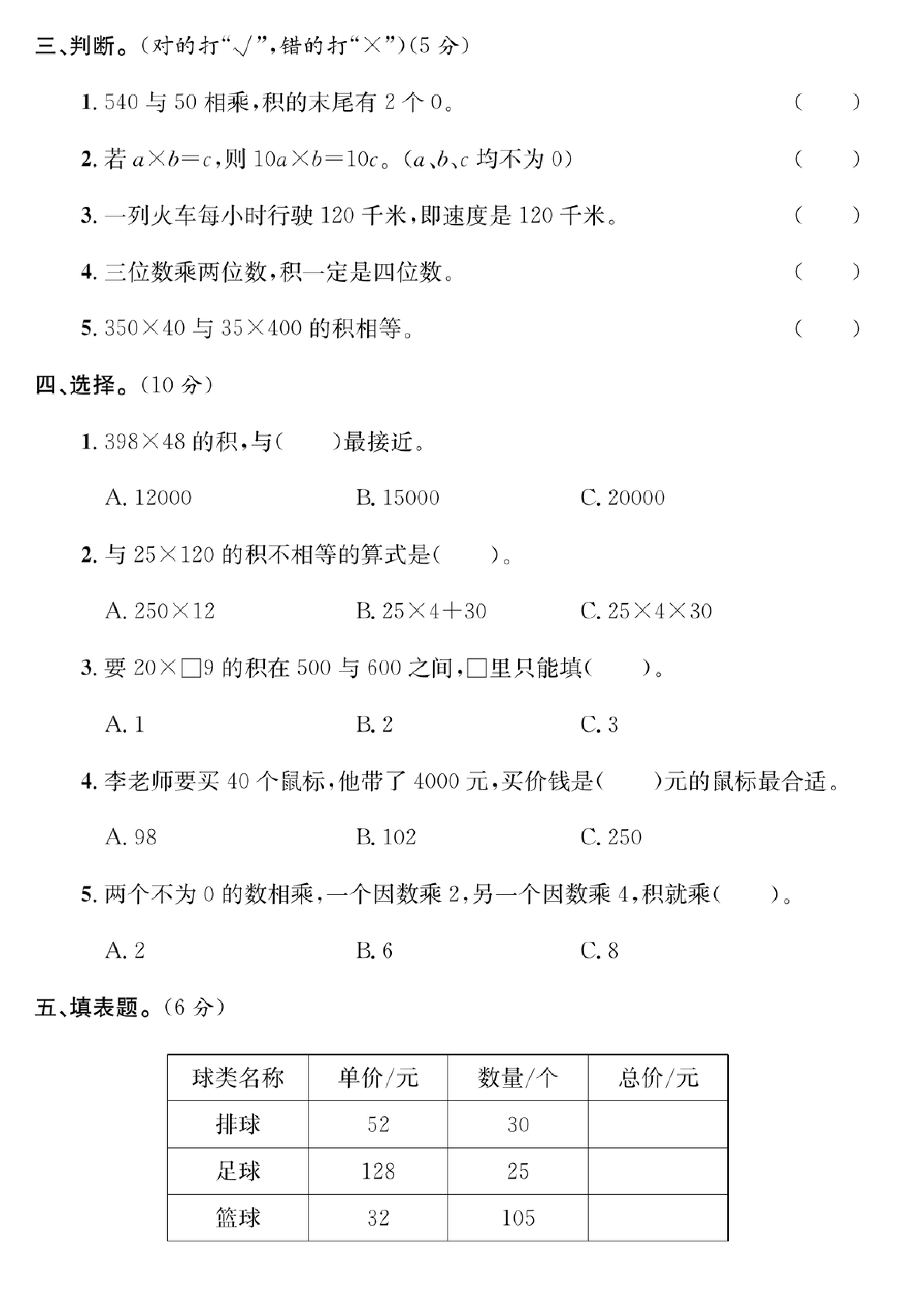 四年级数学下册第三单元培优提升卷.pdf 第2页