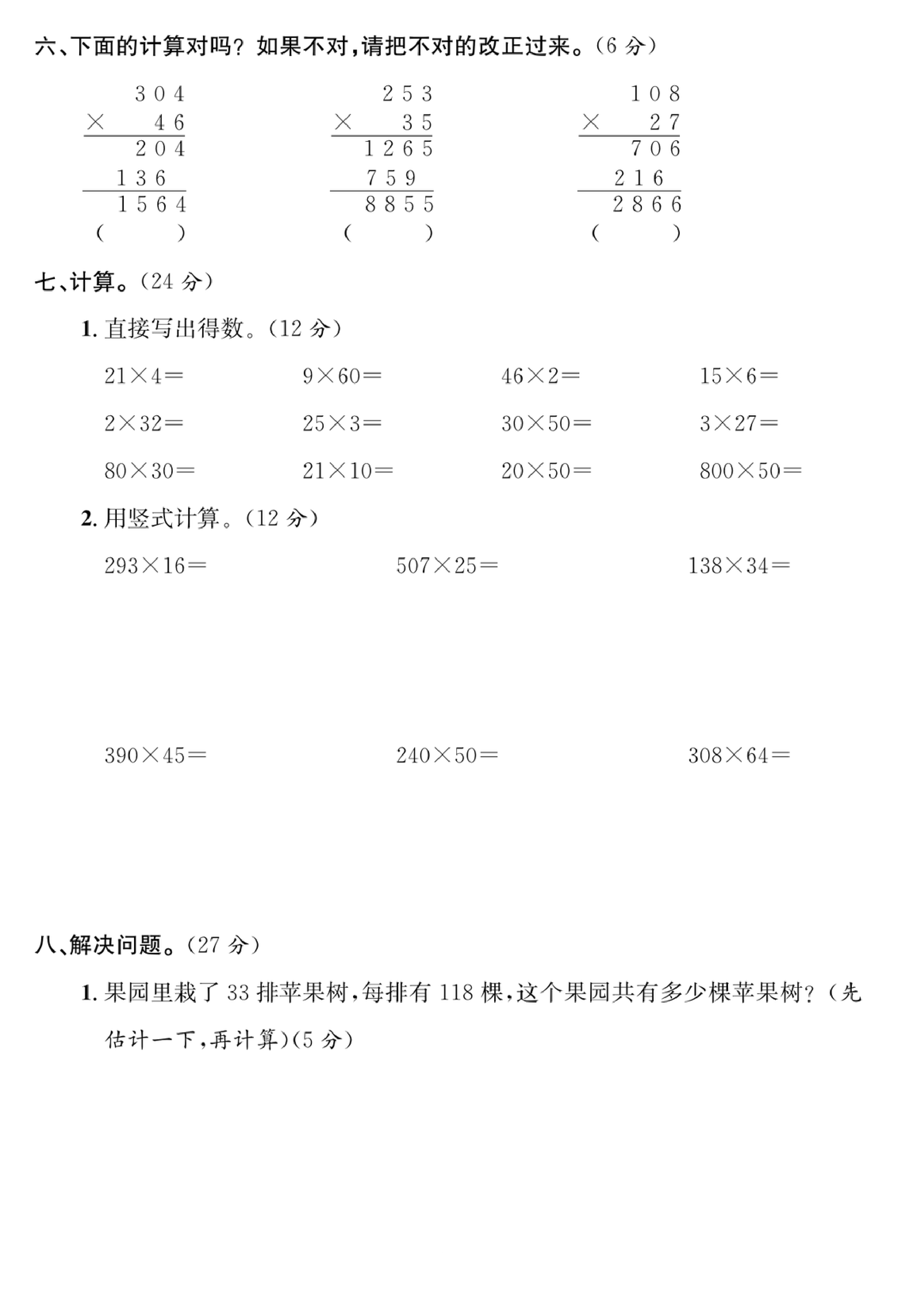 四年级数学下册第三单元培优提升卷.pdf 第3页
