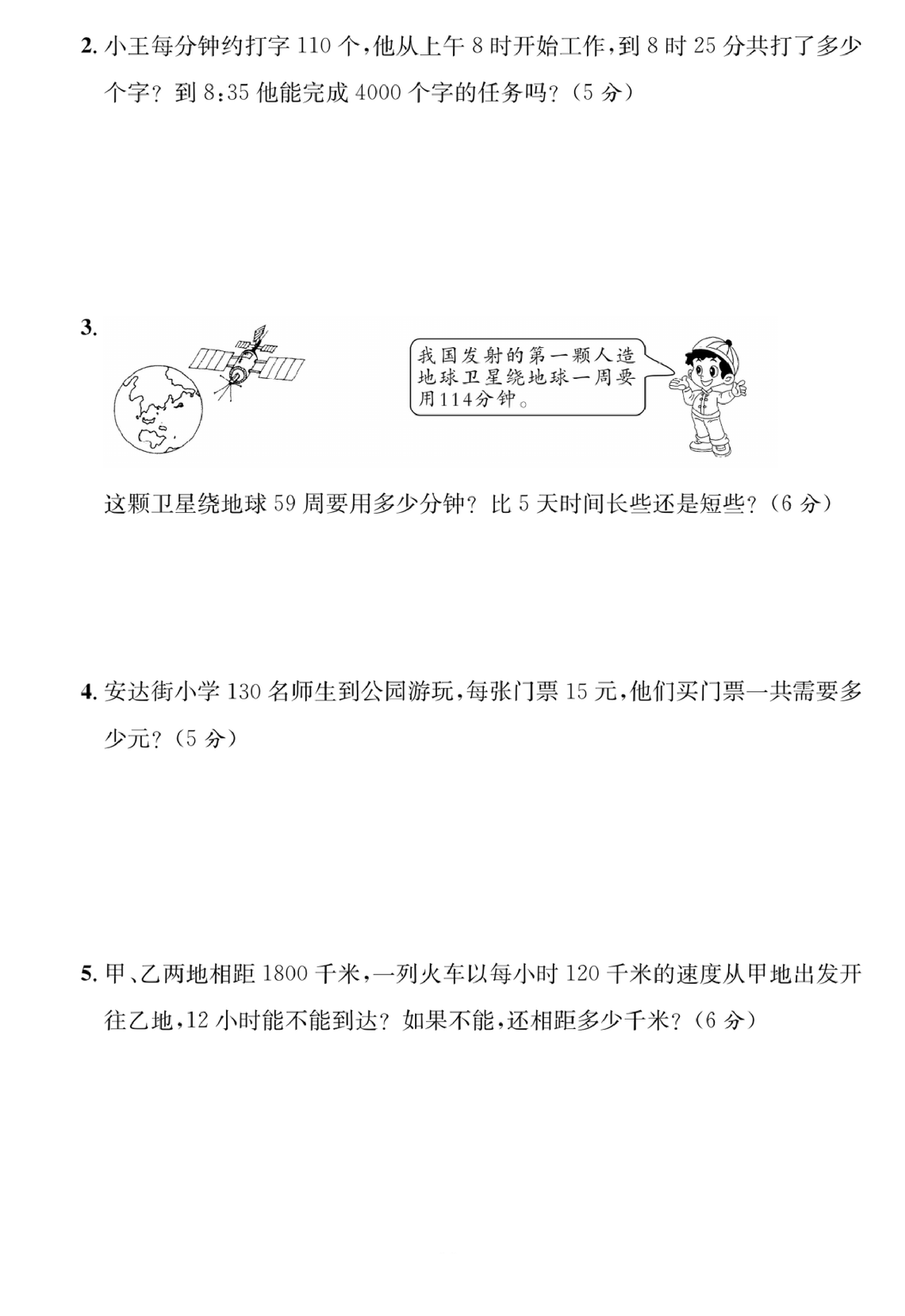四年级数学下册第三单元培优提升卷.pdf 第4页