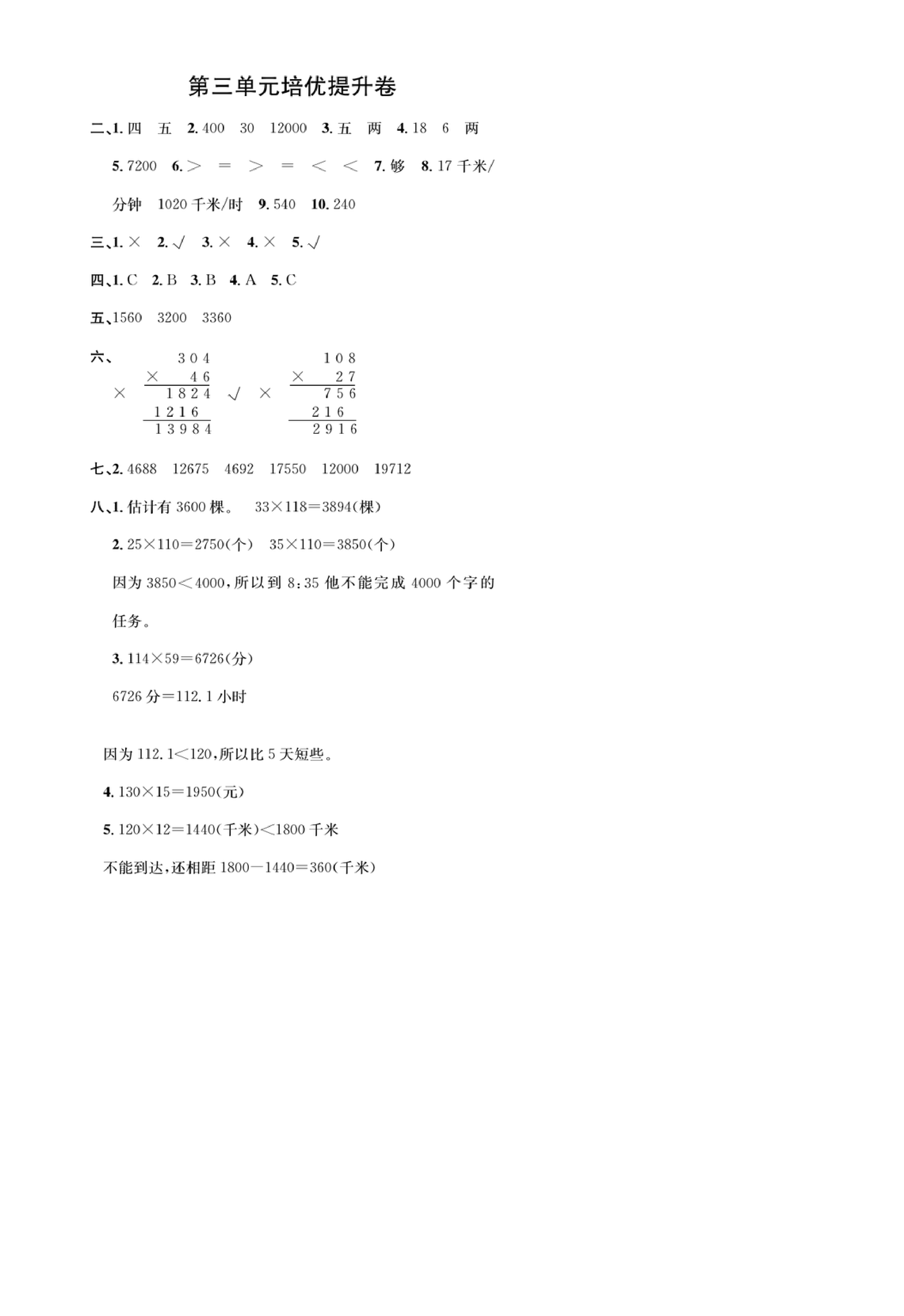 四年级数学下册第三单元培优提升卷.pdf 第5页