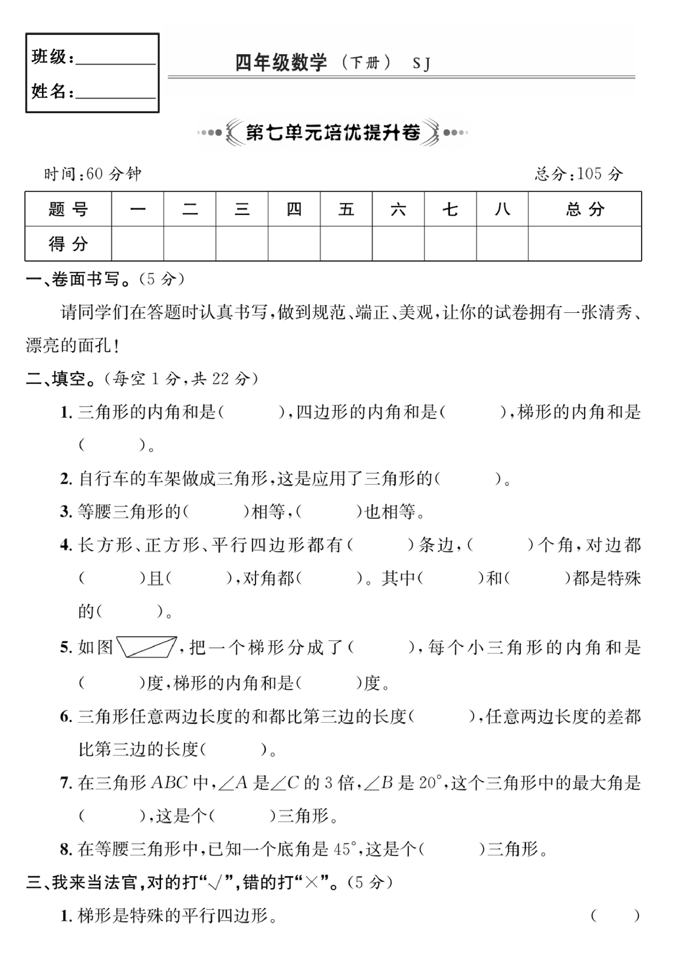 四年级数学下册第七单元培优提升卷.pdf 第1页