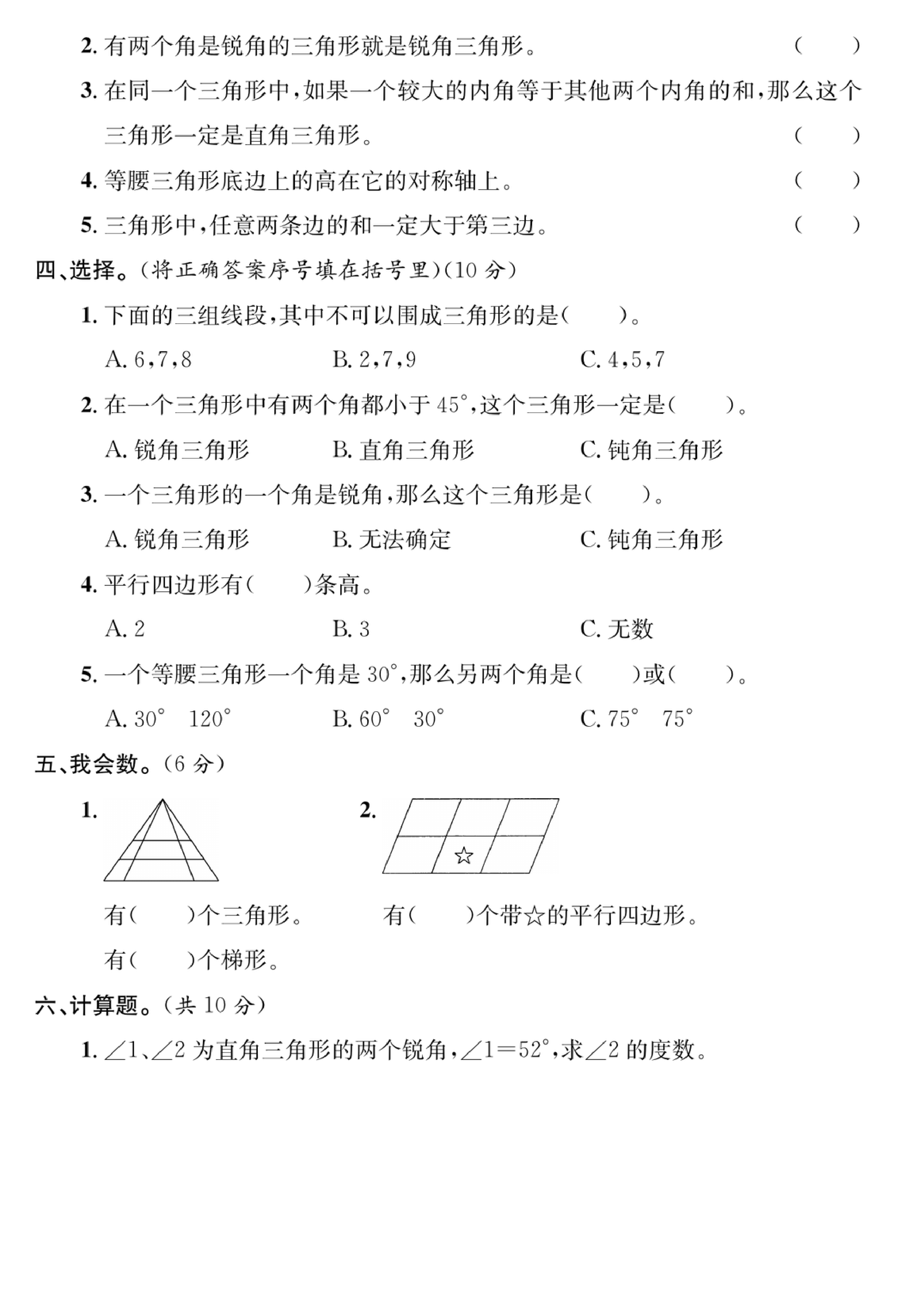 四年级数学下册第七单元培优提升卷.pdf 第2页