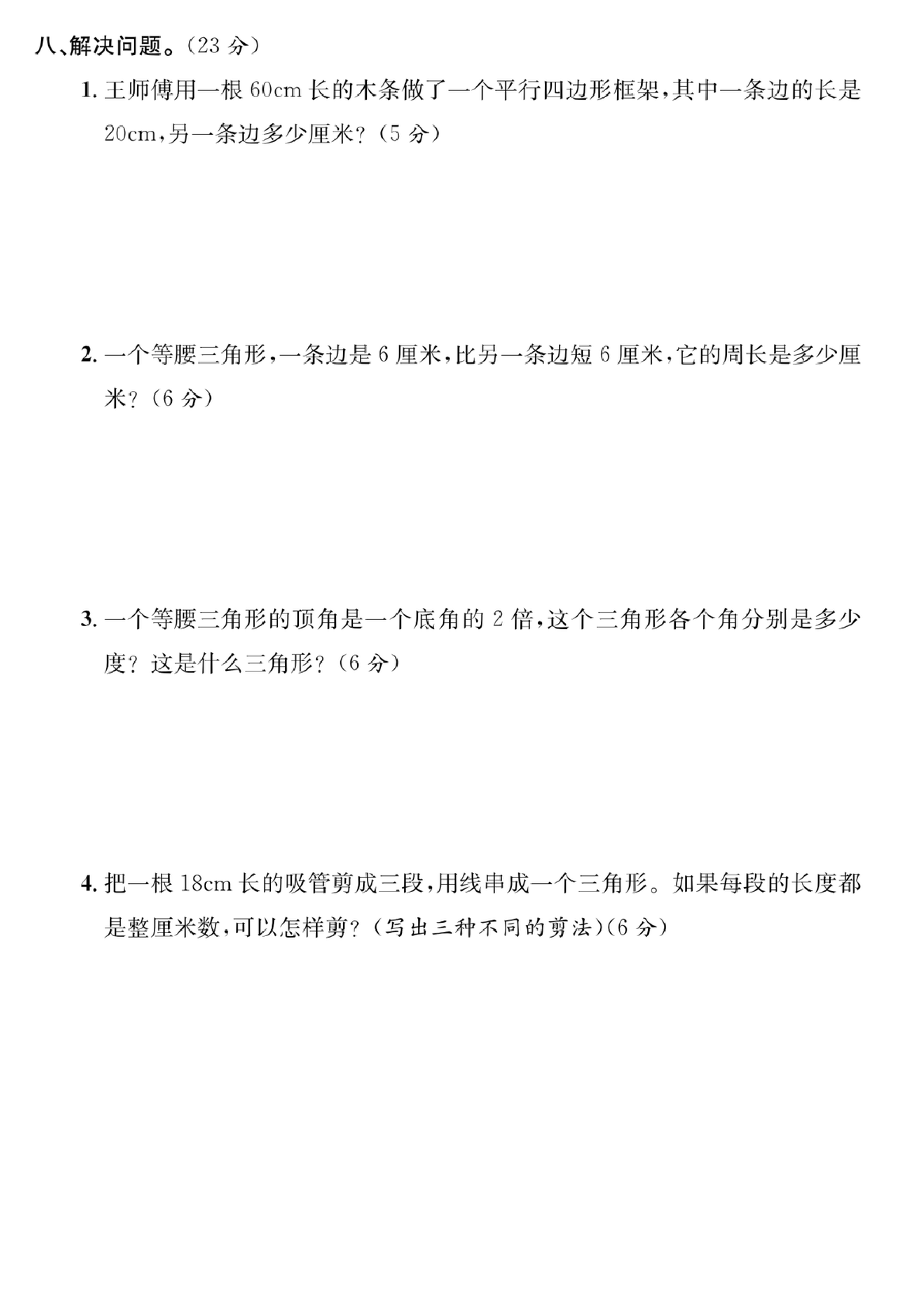 四年级数学下册第七单元培优提升卷.pdf 第4页