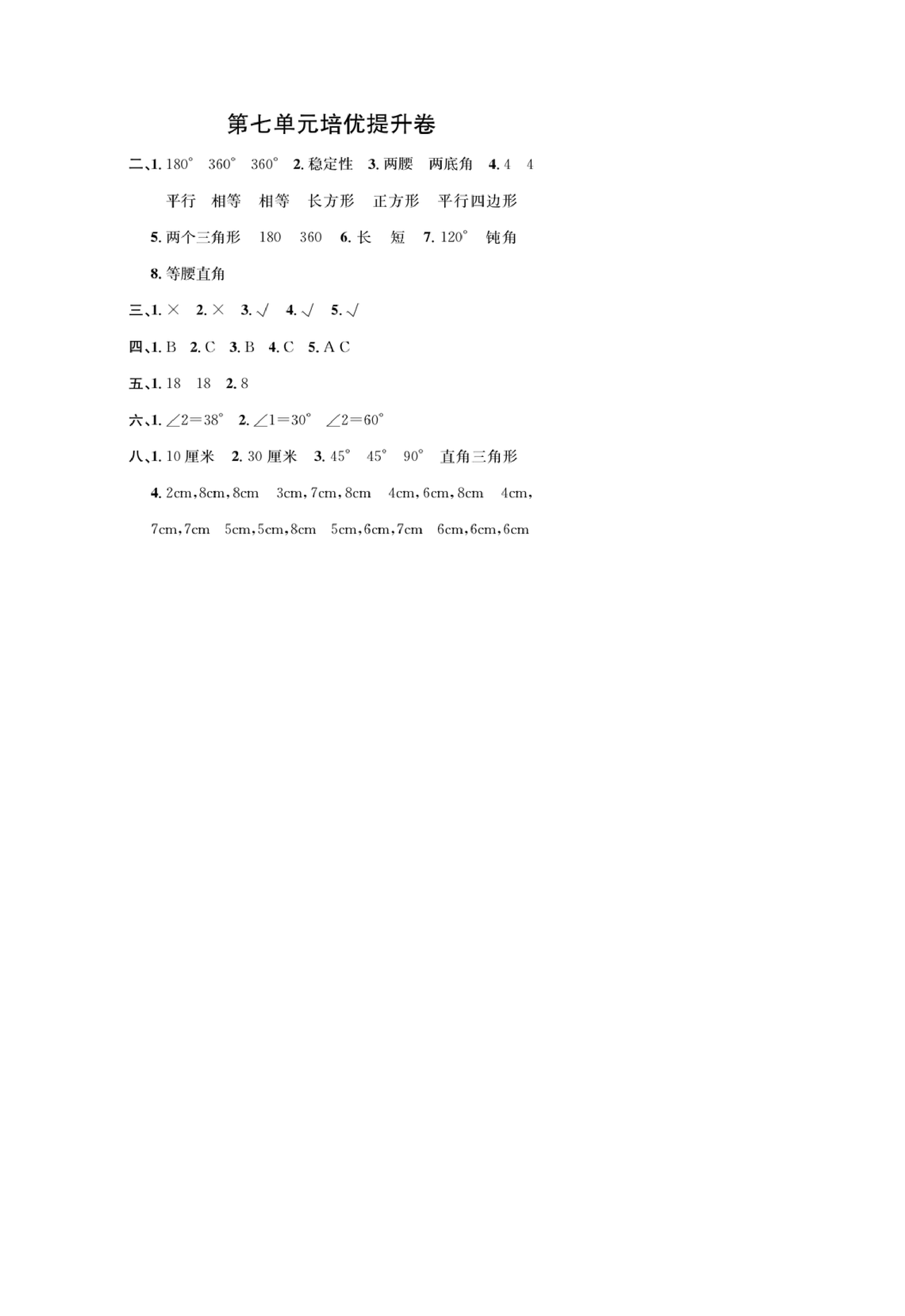 四年级数学下册第七单元培优提升卷.pdf 第5页