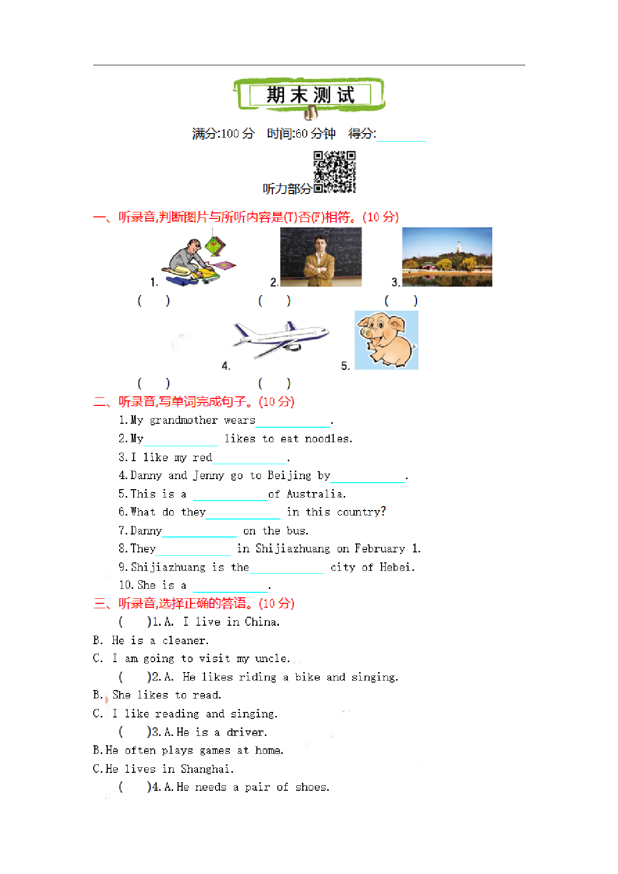 五（上）冀教版英语 期末试卷.pdf 第1页