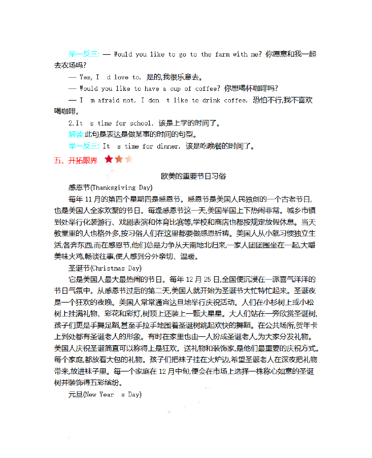 五（上）冀教版英语 Unit 4 知识清单.pdf 第3页