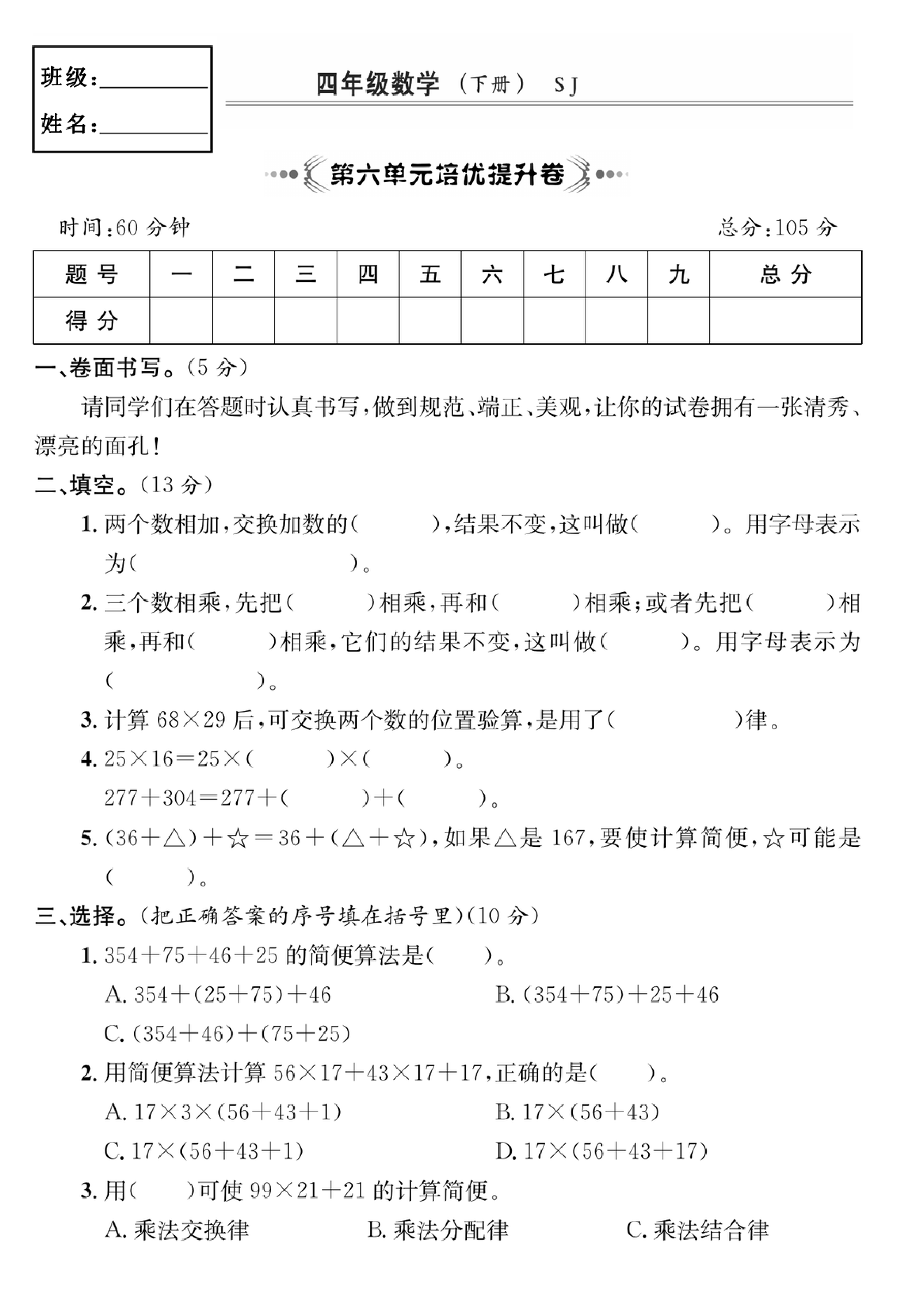 四年级数学下册第六单元培优提升卷.pdf 第1页
