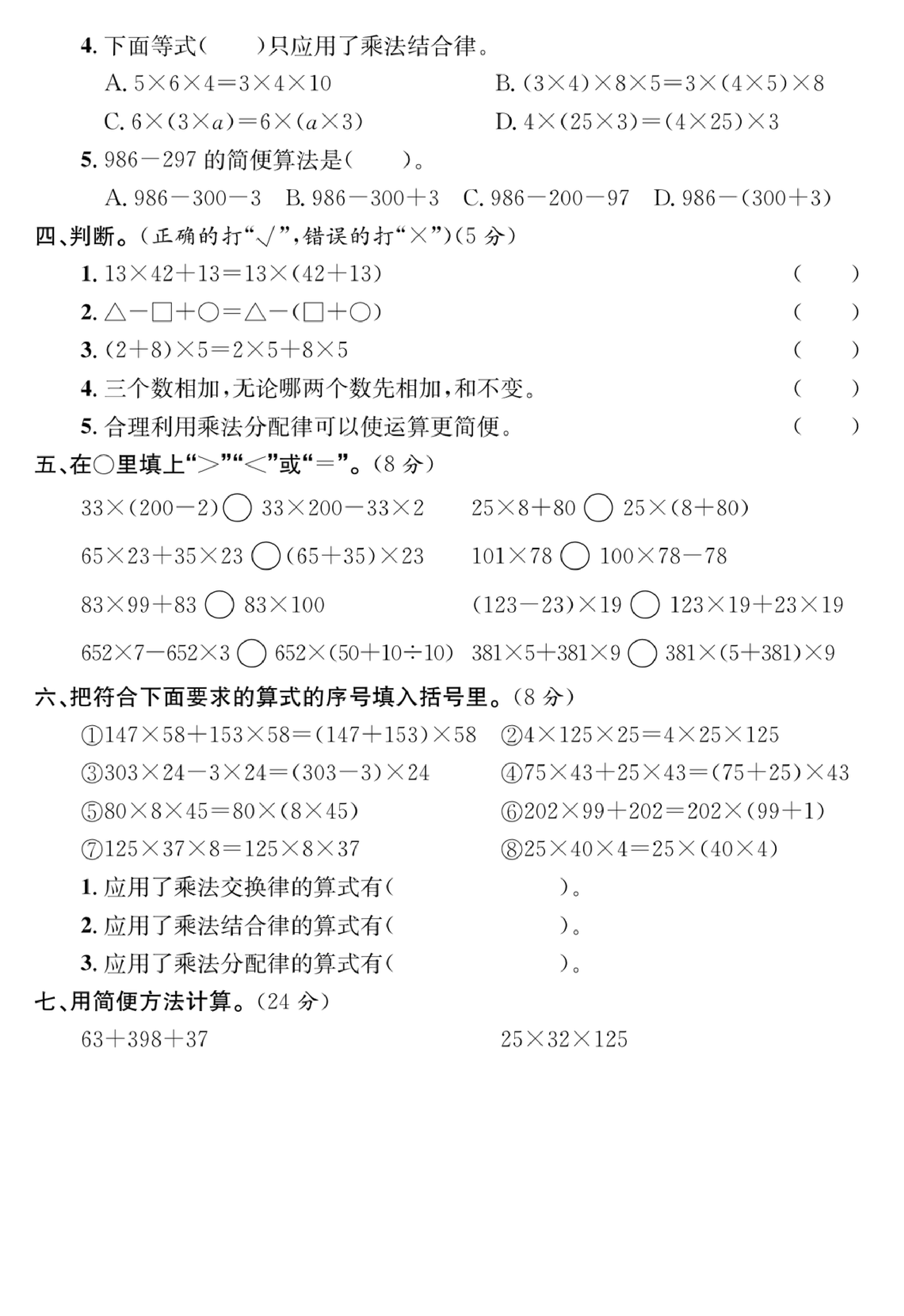 四年级数学下册第六单元培优提升卷.pdf 第2页