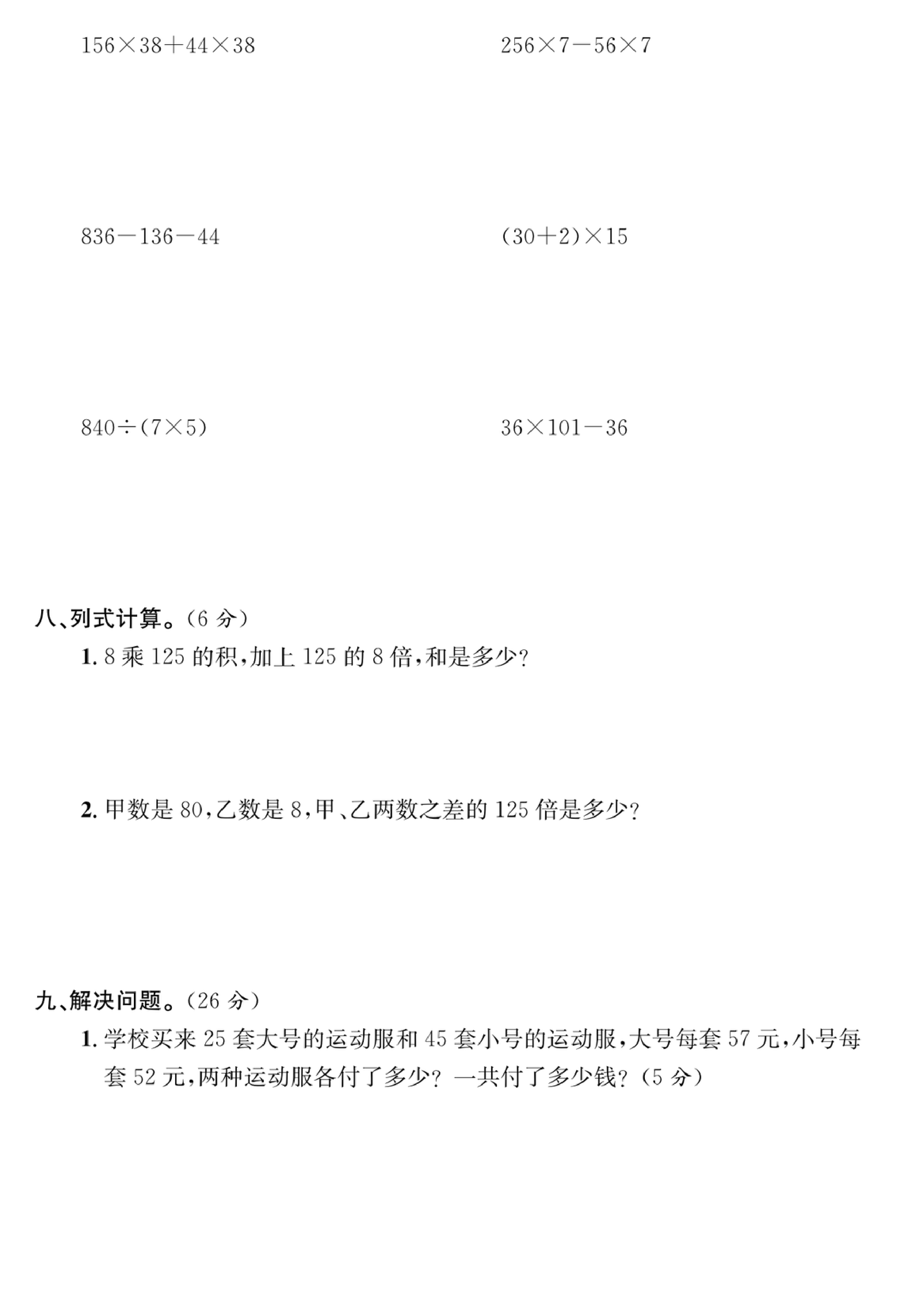 四年级数学下册第六单元培优提升卷.pdf 第3页