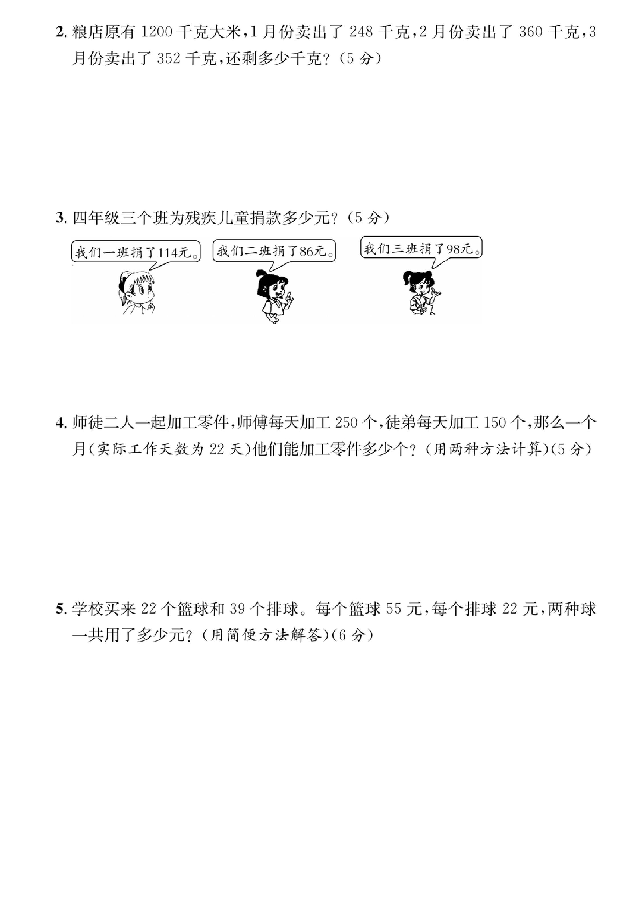 四年级数学下册第六单元培优提升卷.pdf 第4页