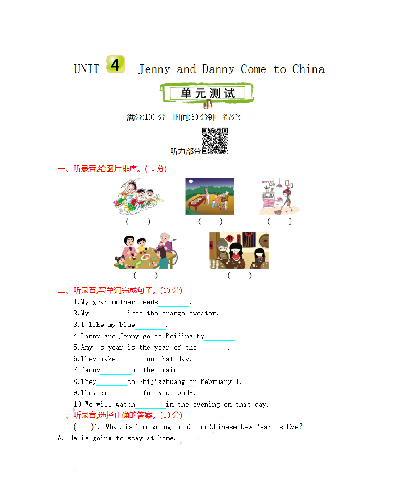 五（上）冀教版英语 Unit 4 单元测试卷.pdf 第1页