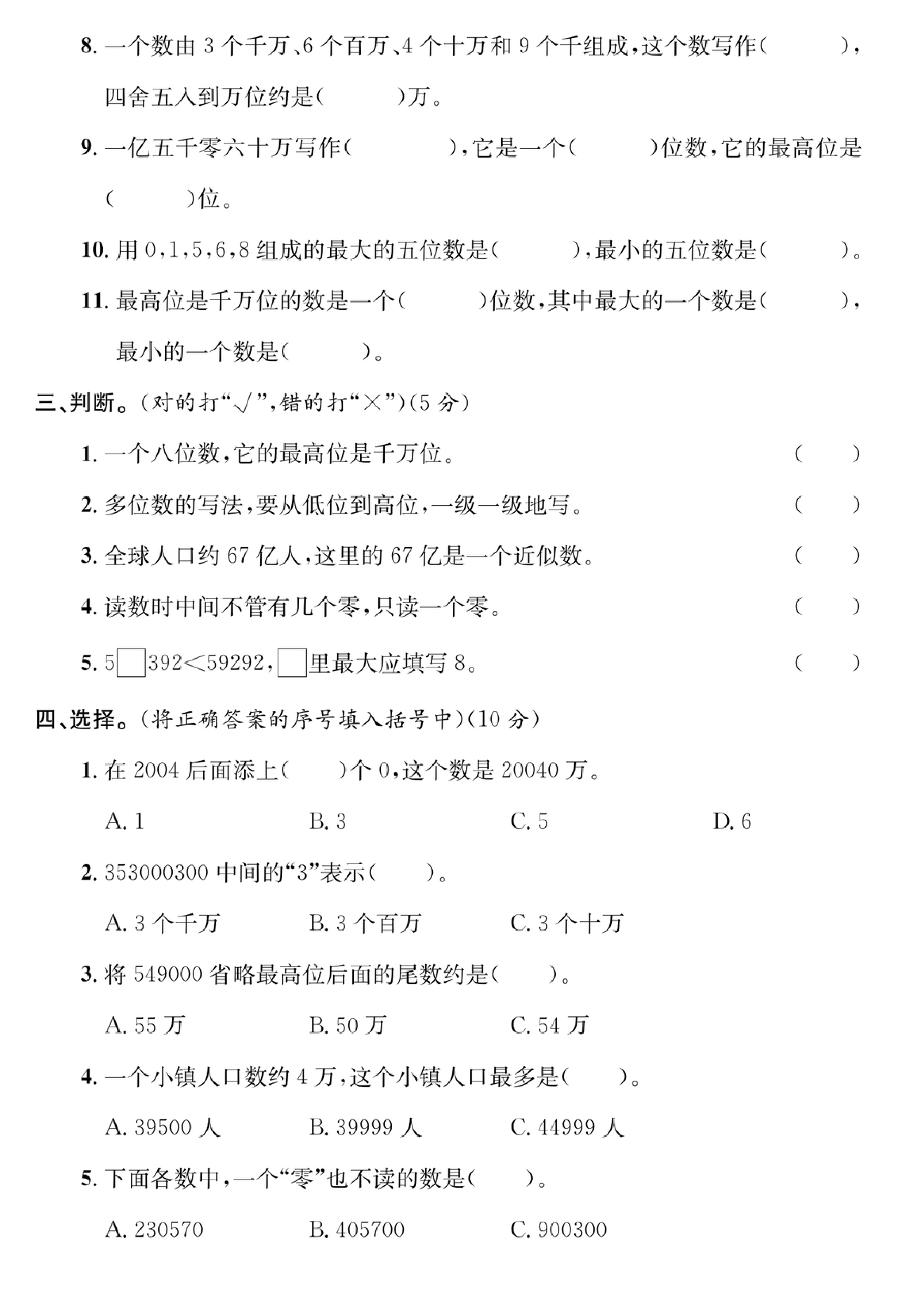 四年级数学下册第二单元培优提升卷.pdf 第2页