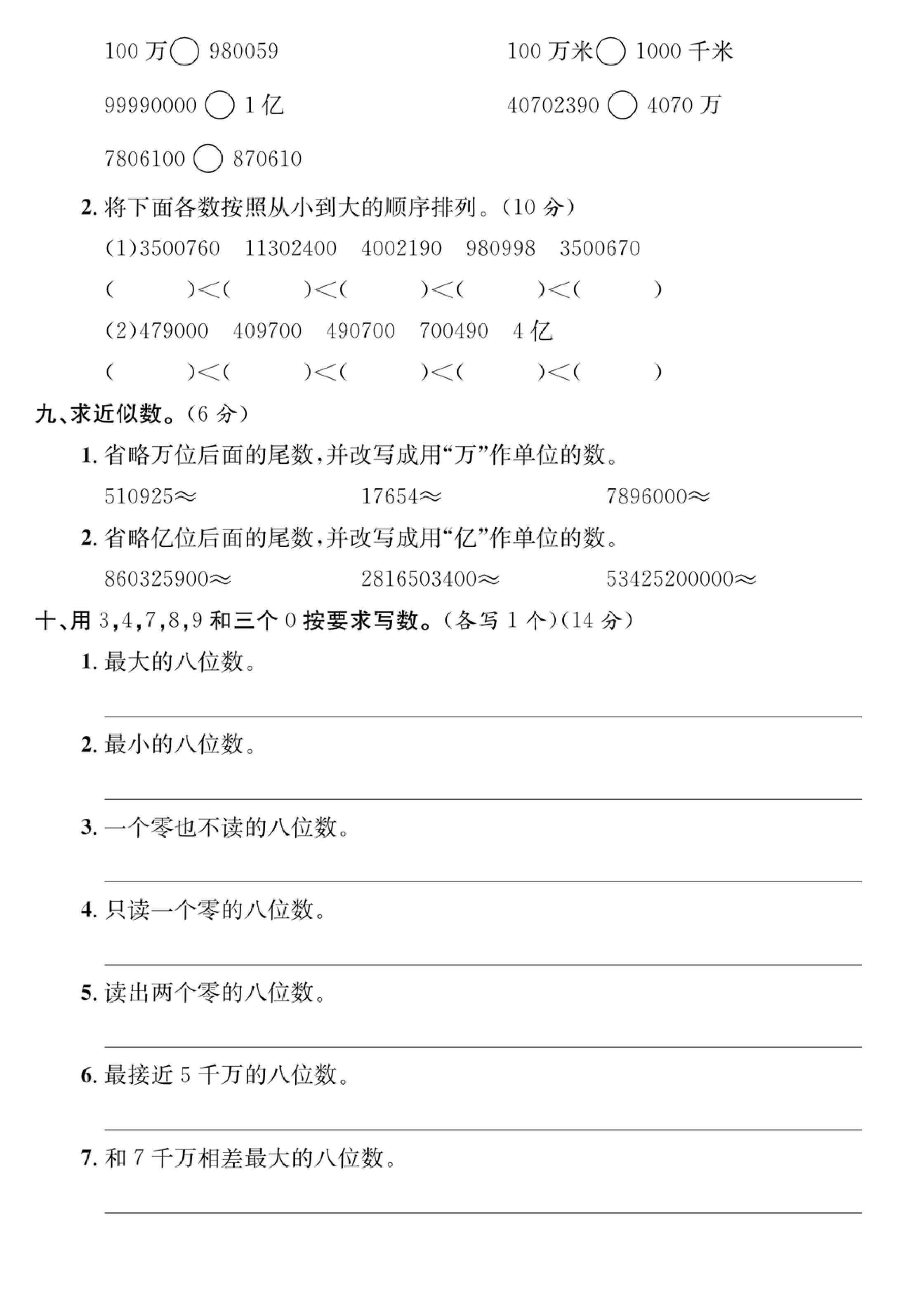 四年级数学下册第二单元培优提升卷.pdf 第4页