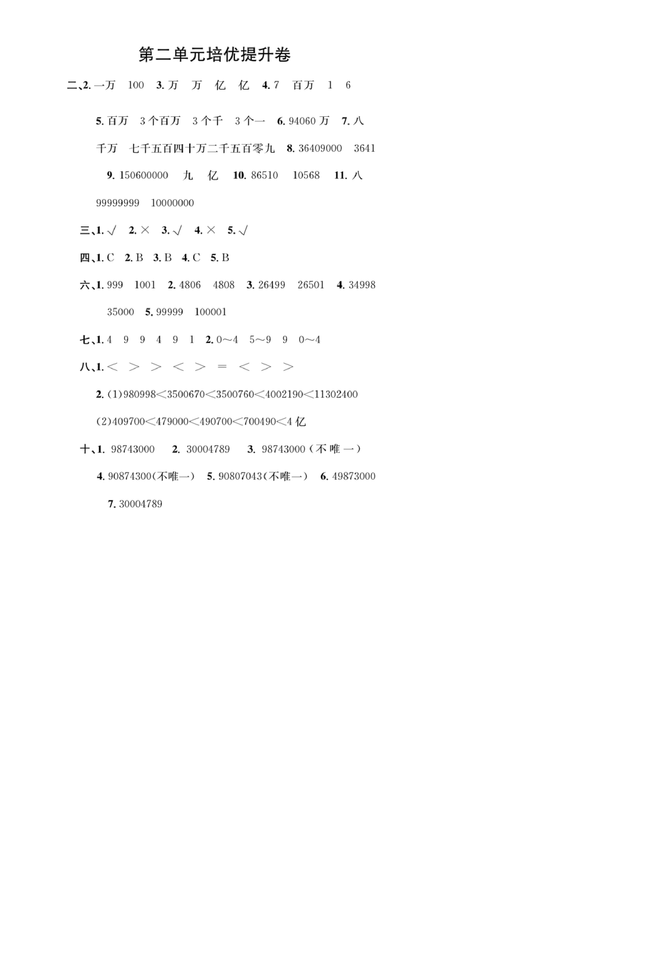 四年级数学下册第二单元培优提升卷.pdf 第5页