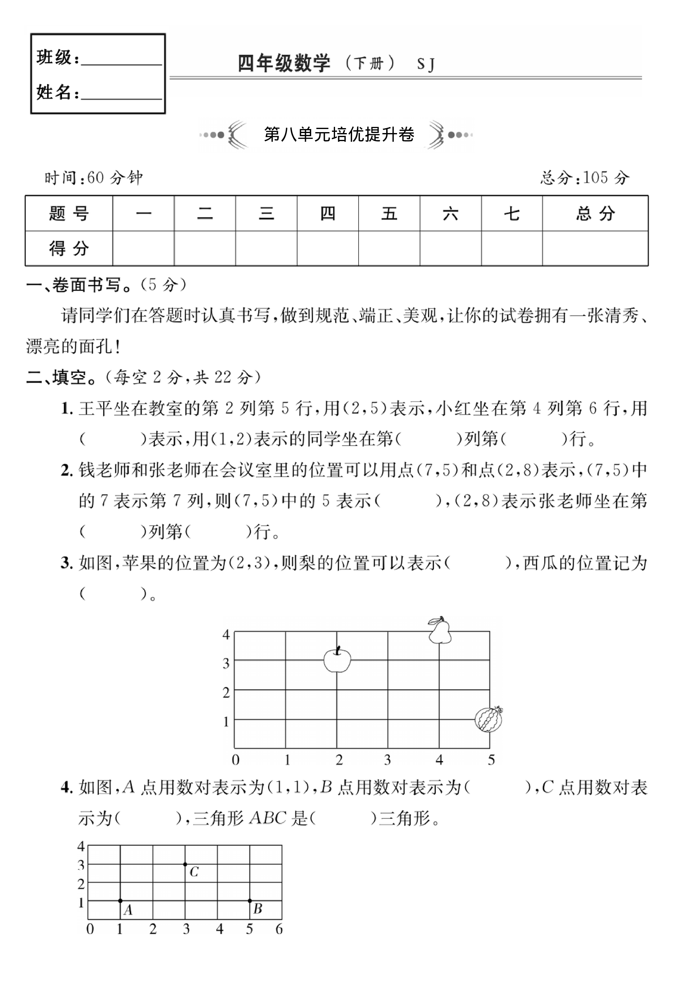 四年级数学下册第八单元培优提升卷.pdf 第1页