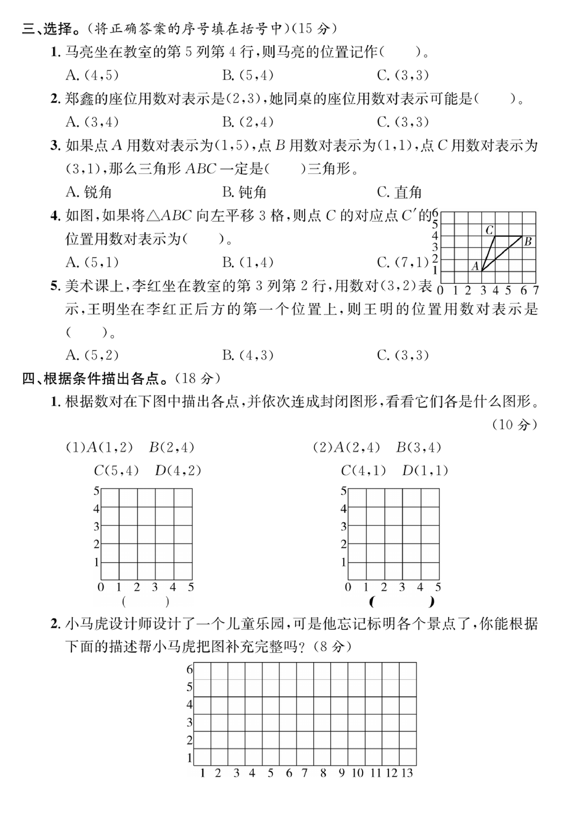 四年级数学下册第八单元培优提升卷.pdf 第2页