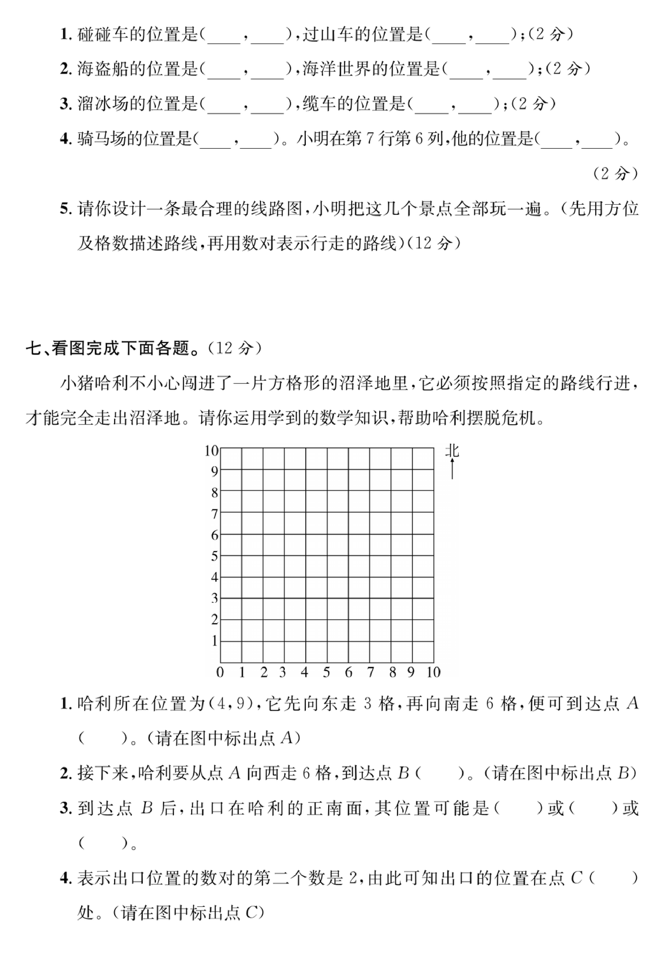 四年级数学下册第八单元培优提升卷.pdf 第4页