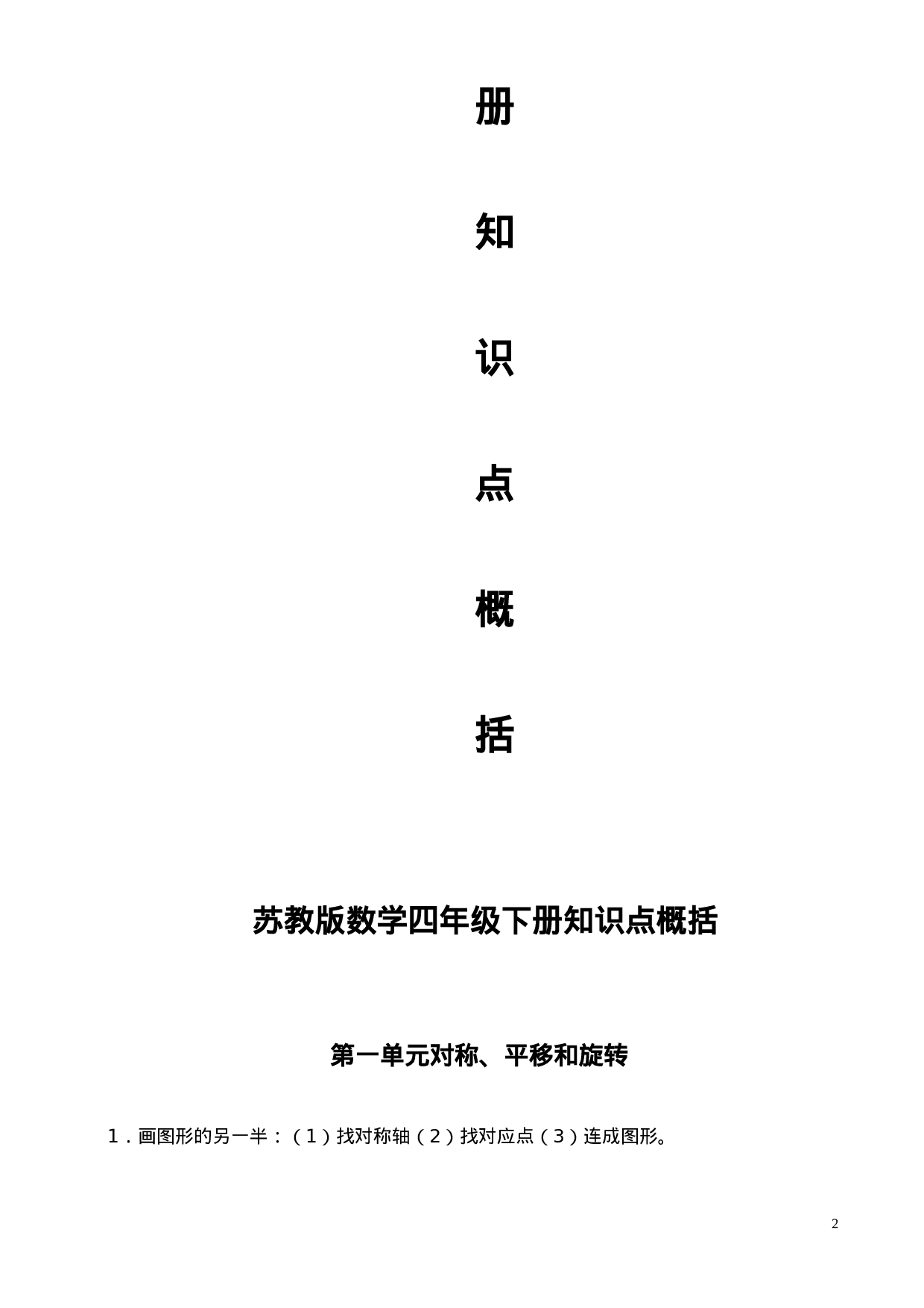 四（下）苏教版数学下册知识要点归纳.doc 第2页