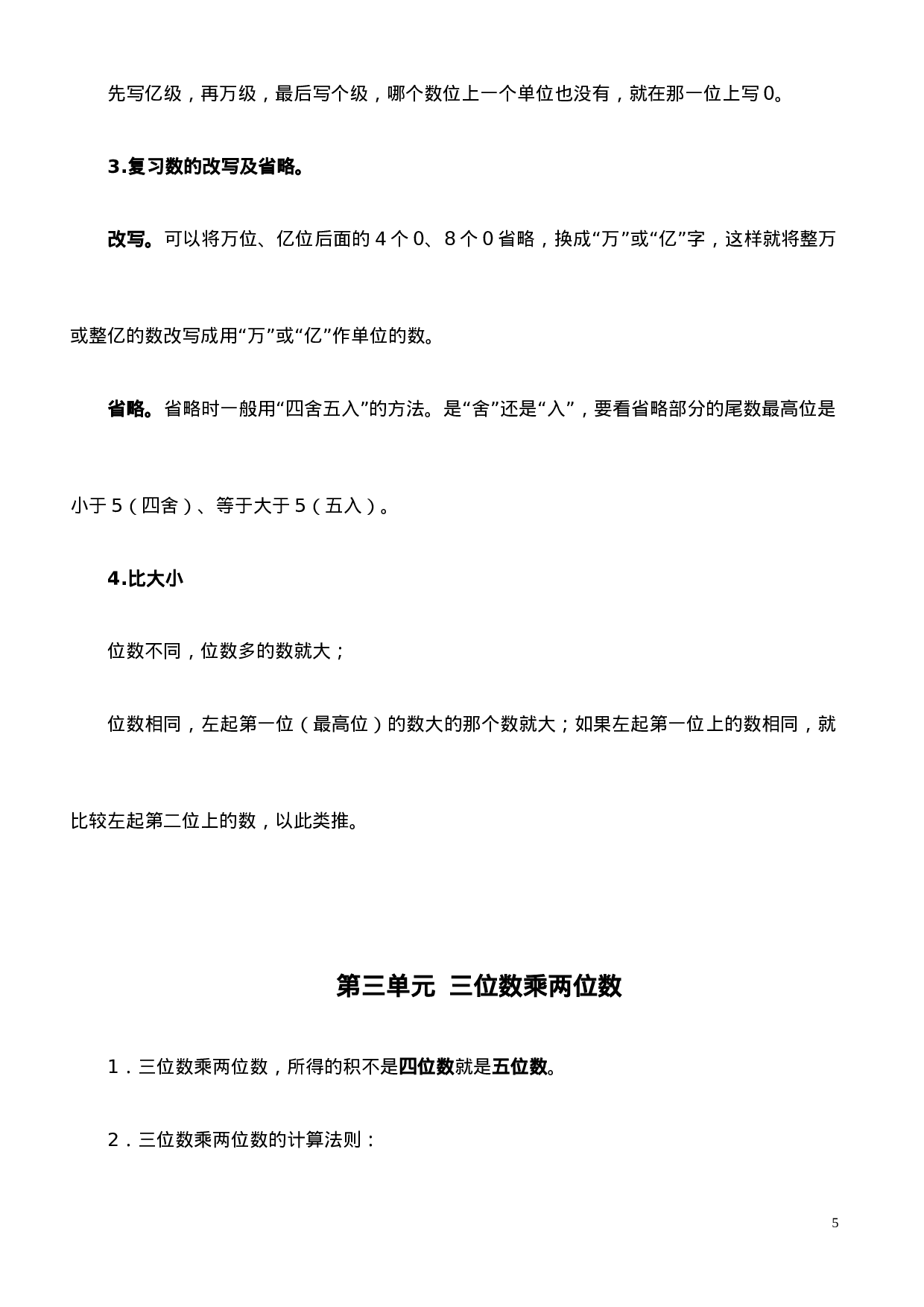 四（下）苏教版数学下册知识要点归纳.doc 第5页
