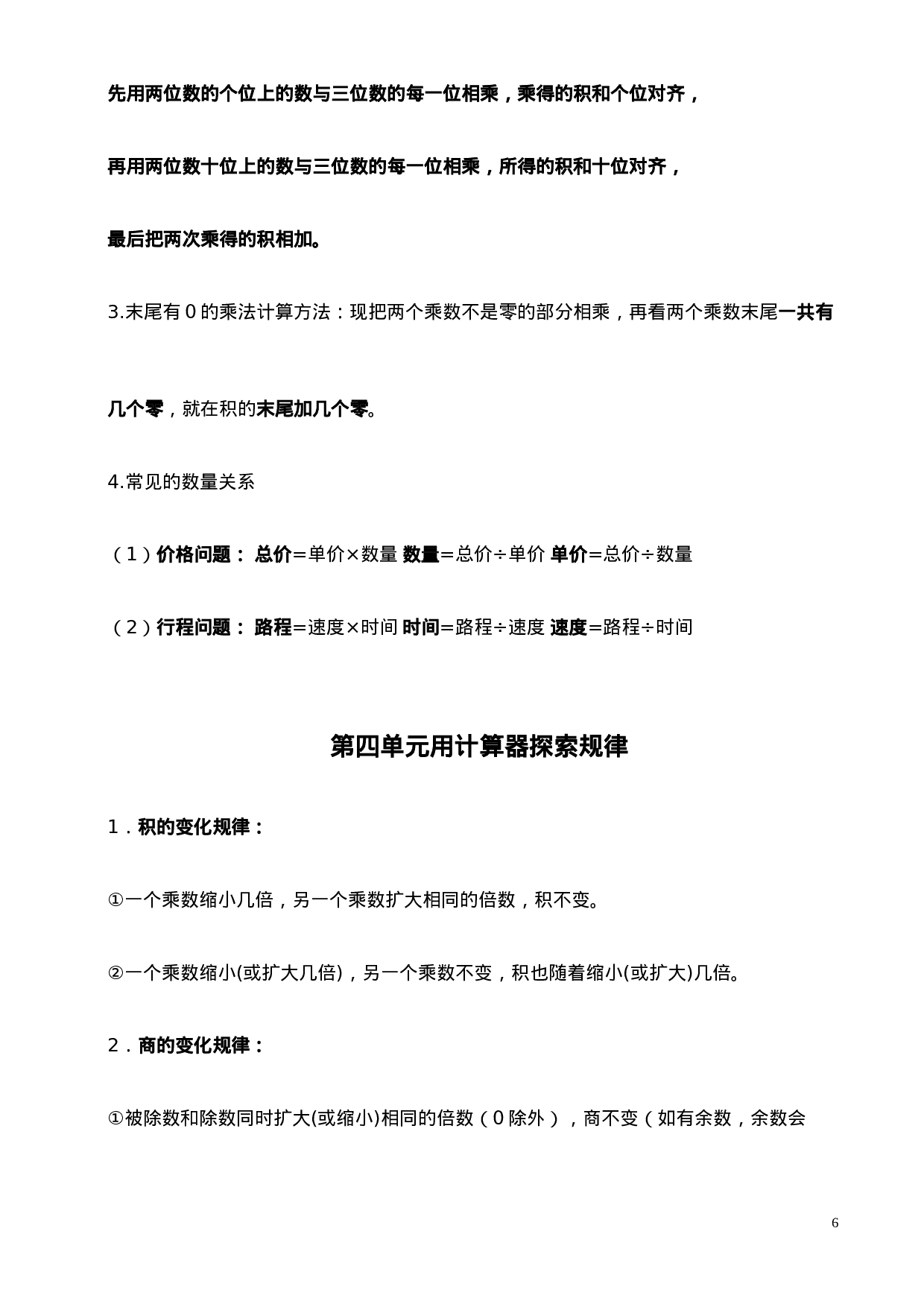 四（下）苏教版数学下册知识要点归纳.doc 第6页