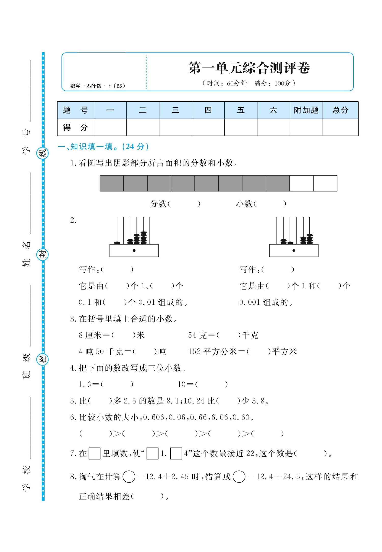 四（下）数学第一单元综合测评卷.pdf 第1页
