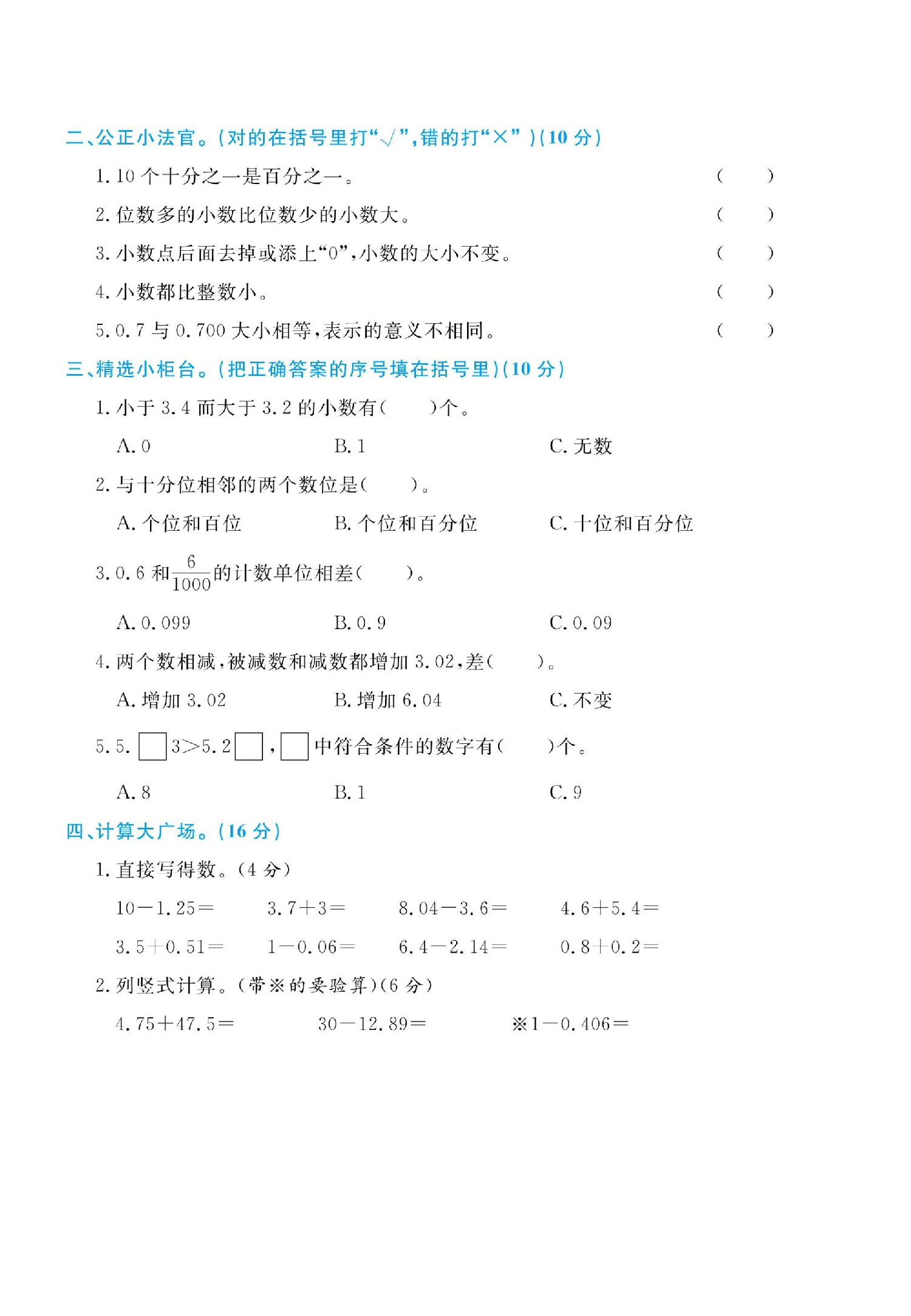 四（下）数学第一单元综合测评卷.pdf 第2页