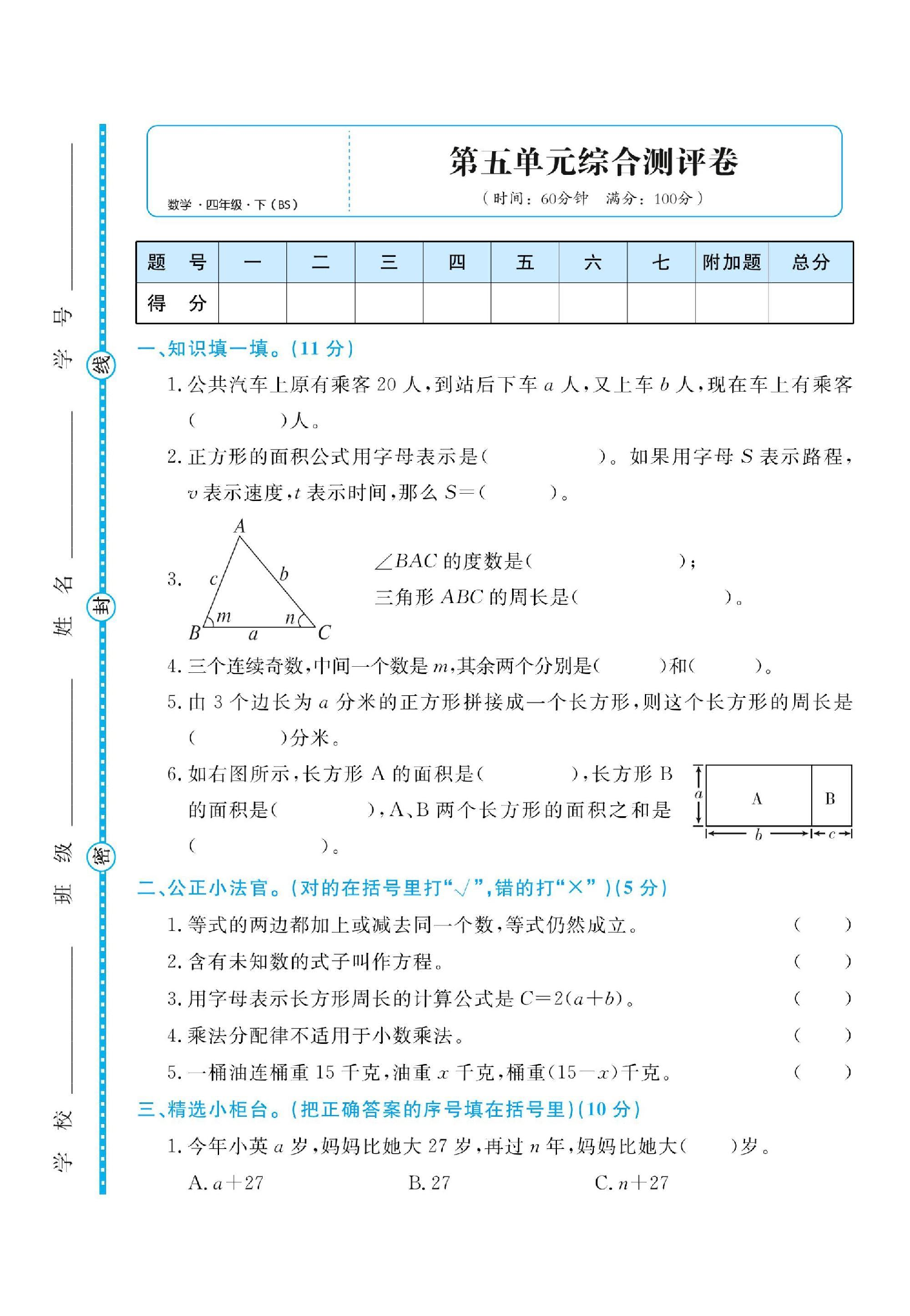 四（下）数学第五单元综合测评卷.pdf 第1页