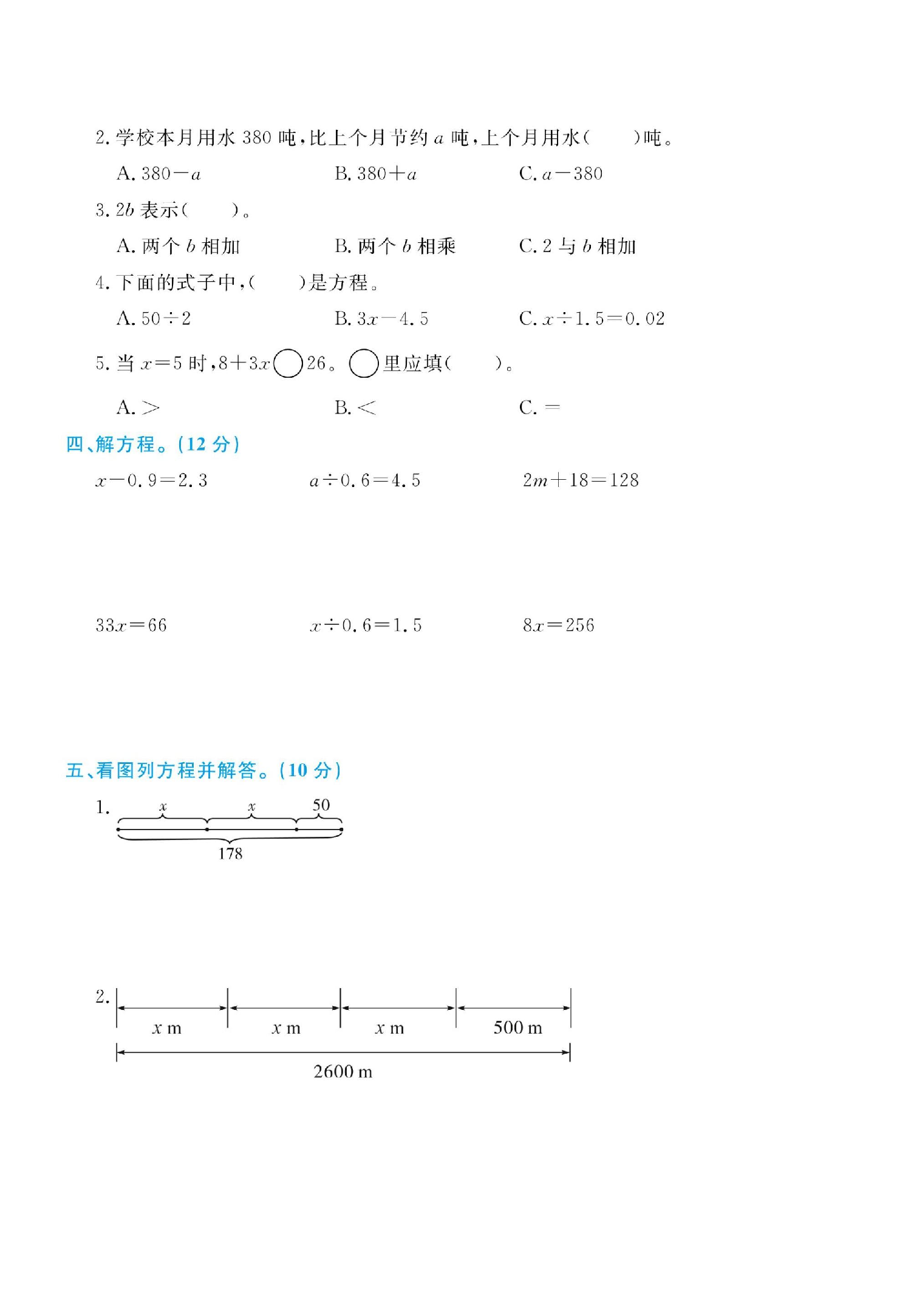 四（下）数学第五单元综合测评卷.pdf 第2页