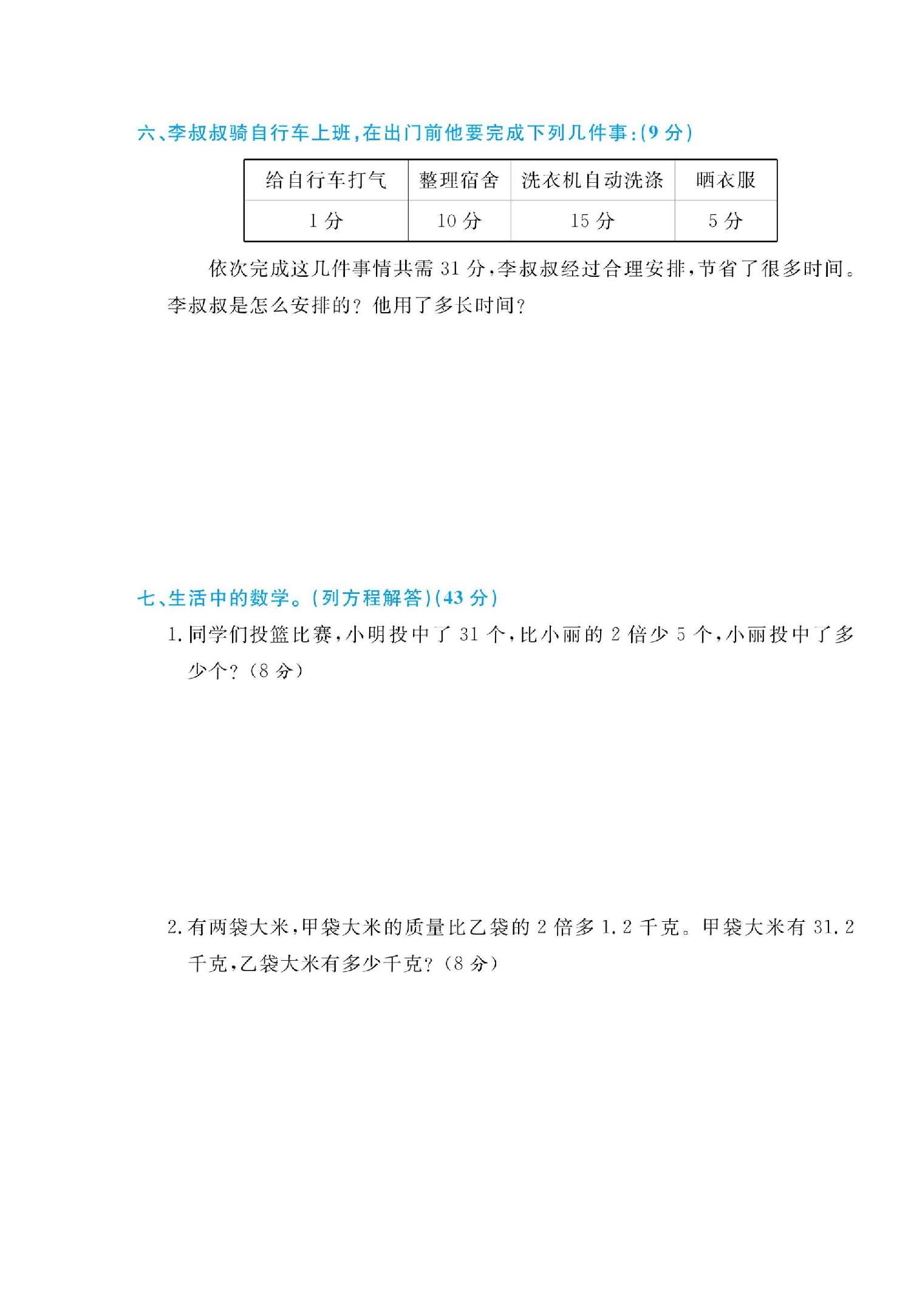 四（下）数学第五单元综合测评卷.pdf 第3页