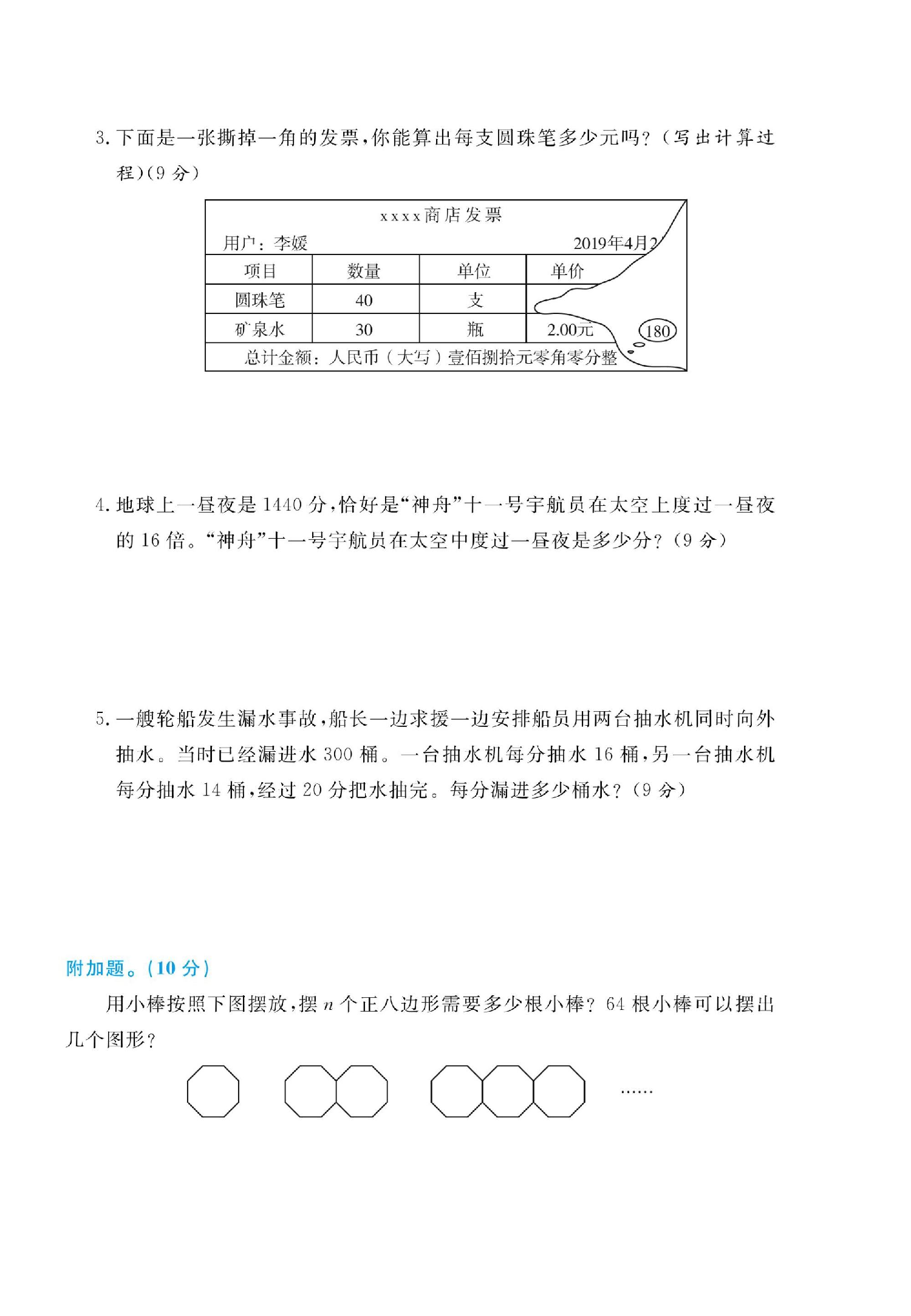四（下）数学第五单元综合测评卷.pdf 第4页