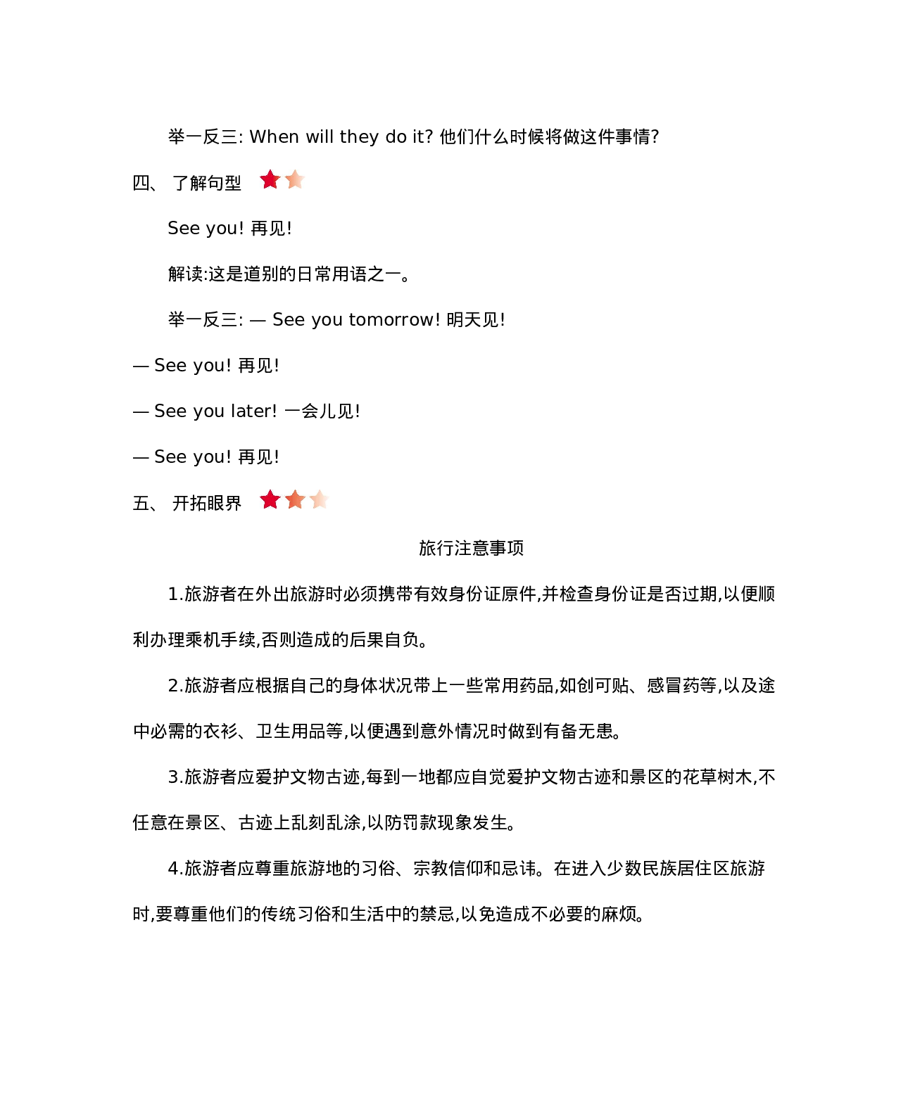 五（上）冀教版英语 Unit 3 知识重点.docx 第3页