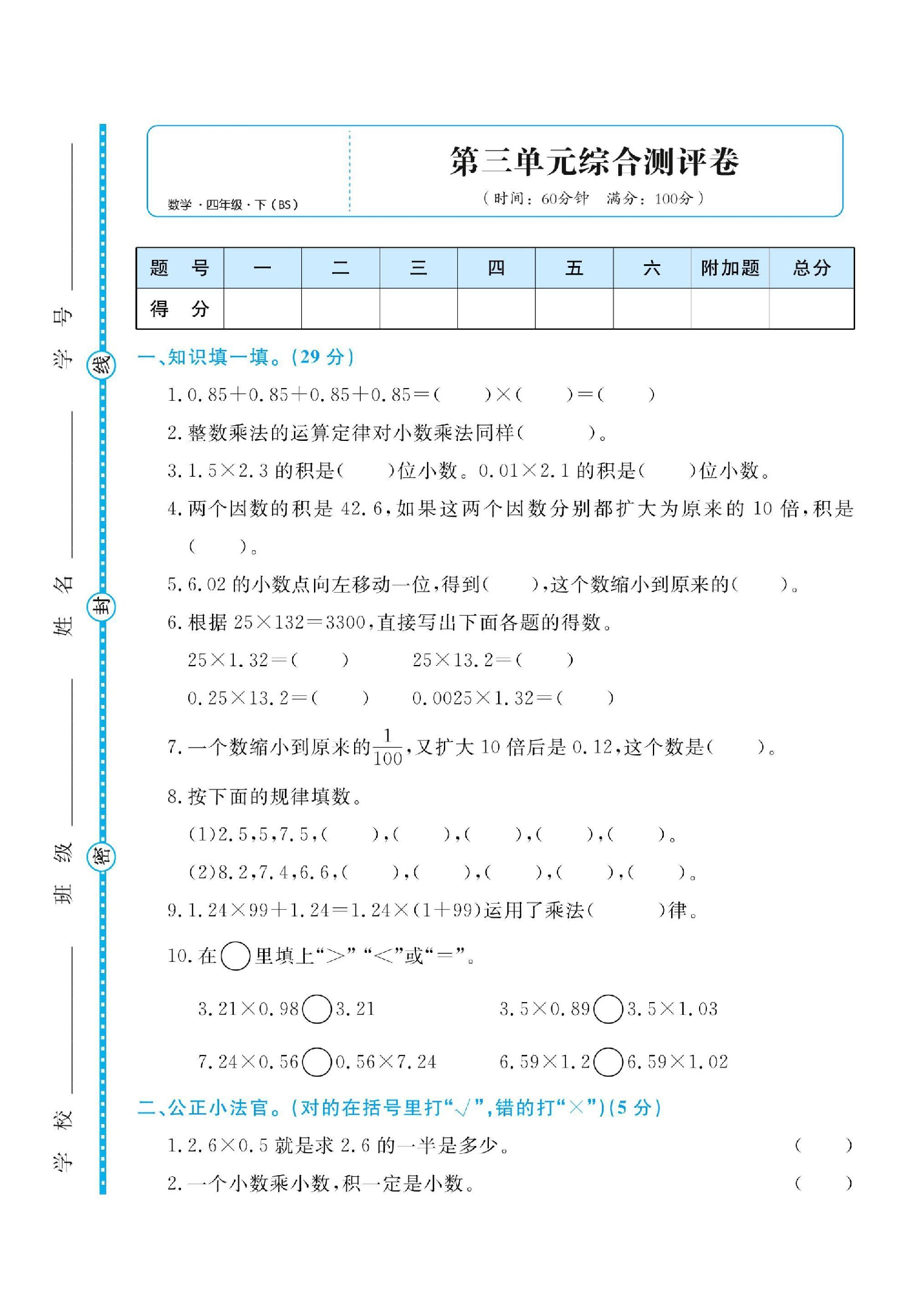 四（下）数学第三单元综合测评卷.pdf 第1页