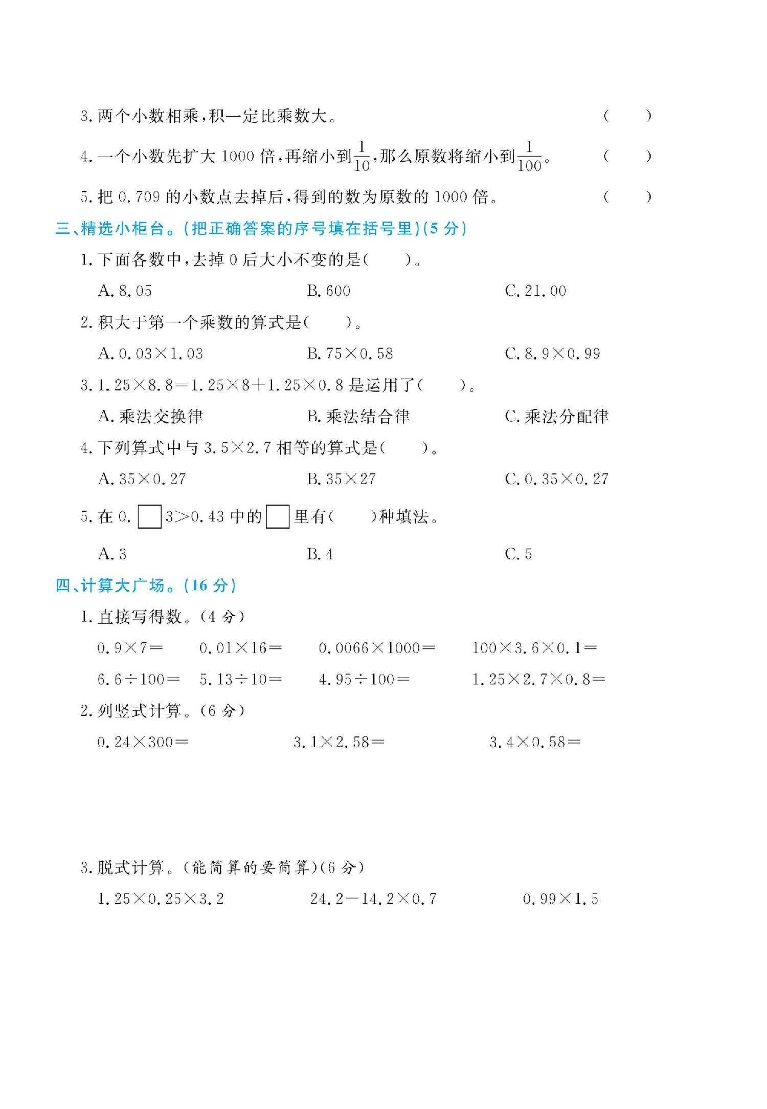 四（下）数学第三单元综合测评卷.pdf 第2页