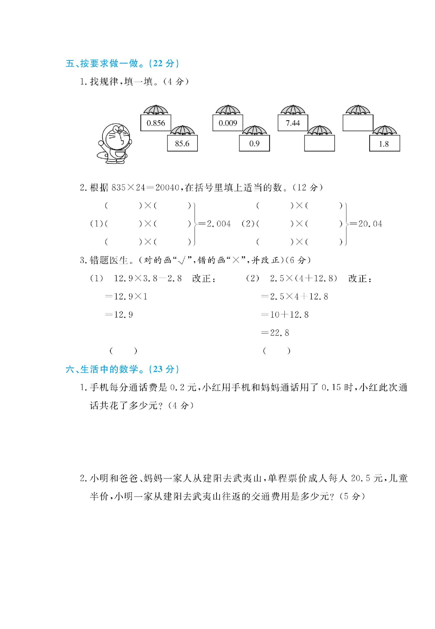 四（下）数学第三单元综合测评卷.pdf 第3页