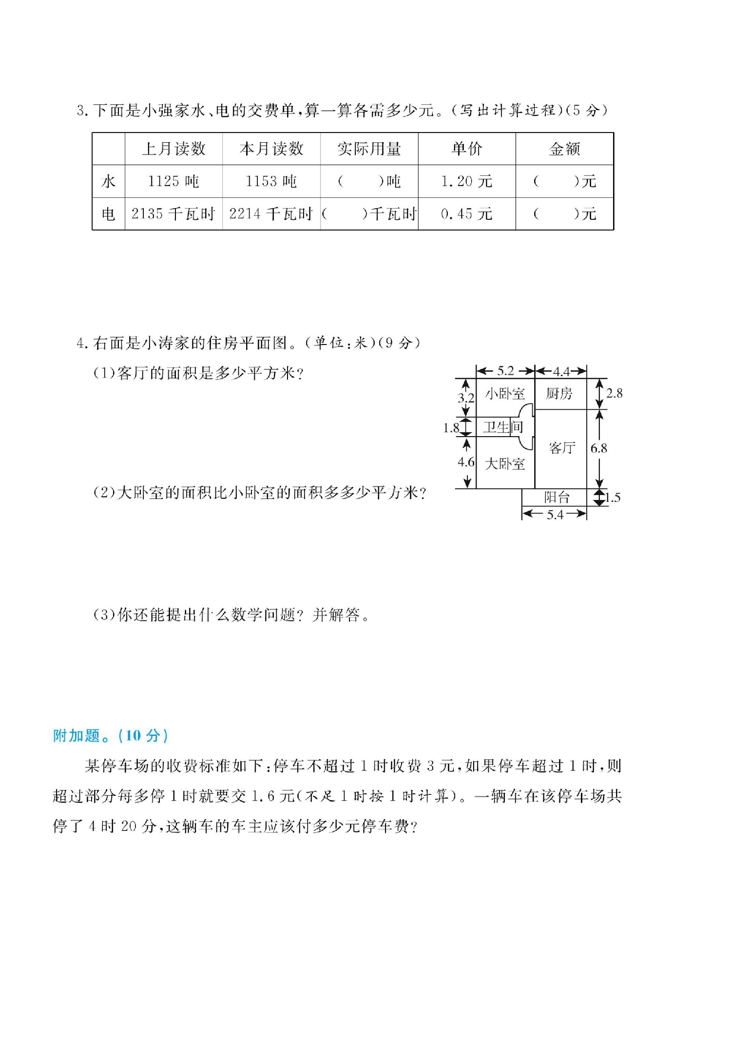 四（下）数学第三单元综合测评卷.pdf 第4页