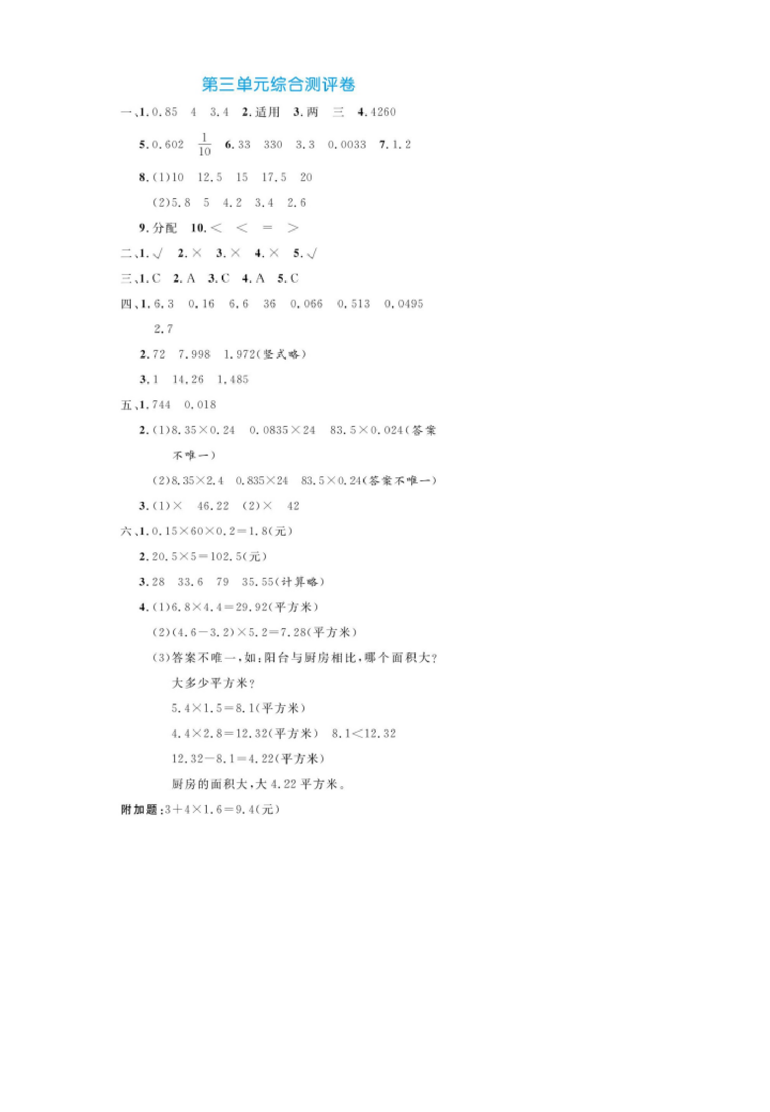 四（下）数学第三单元综合测评卷.pdf 第5页