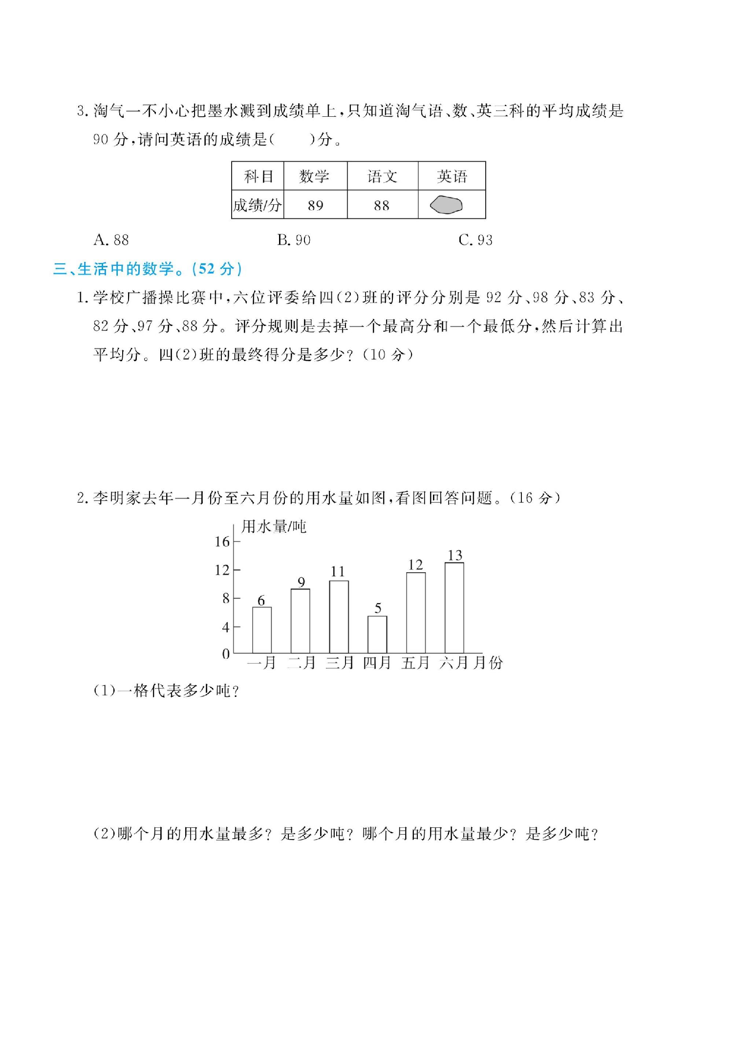 四（下）数学第六单元综合测评卷.pdf 第2页