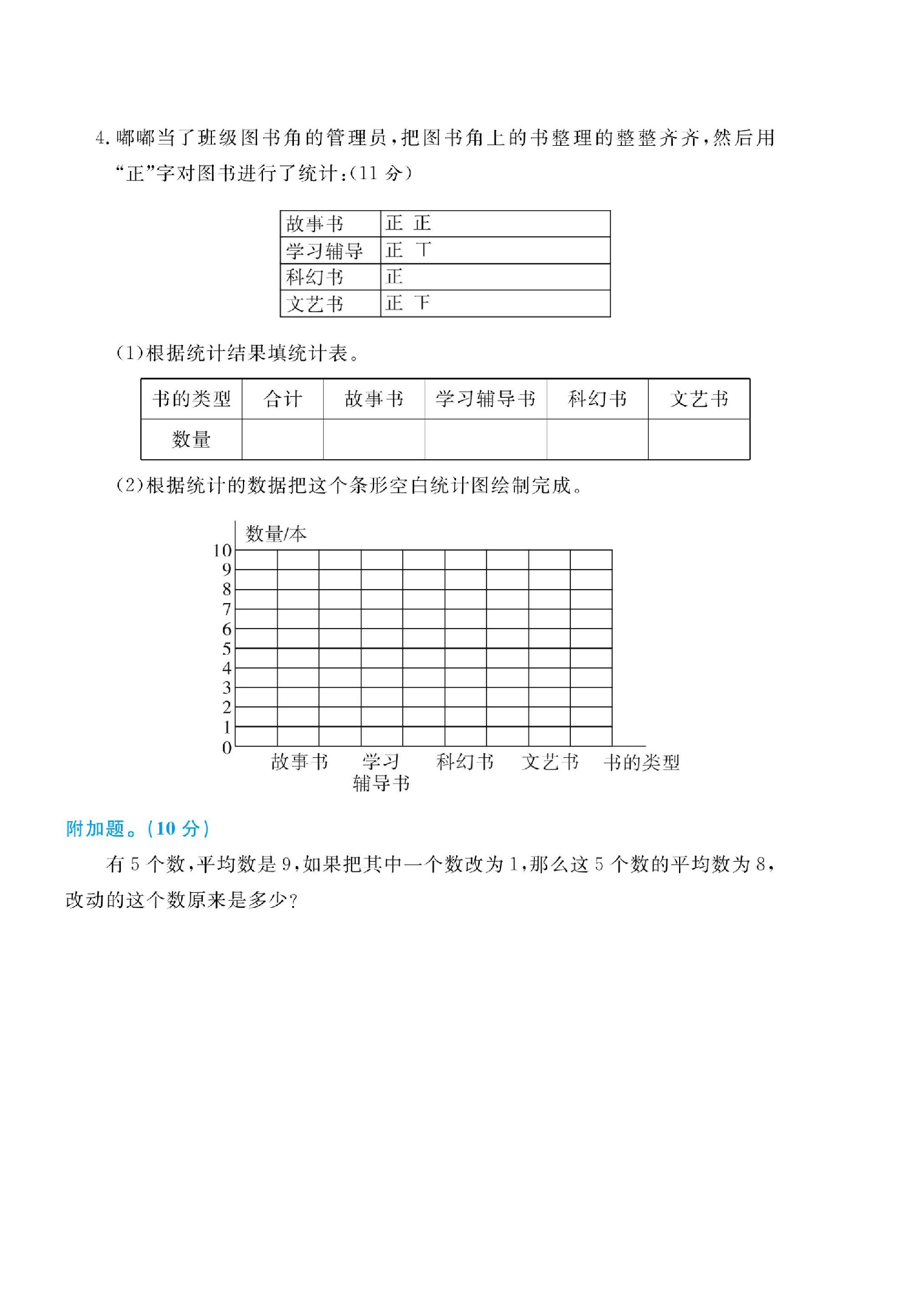 四（下）数学第六单元综合测评卷.pdf 第4页