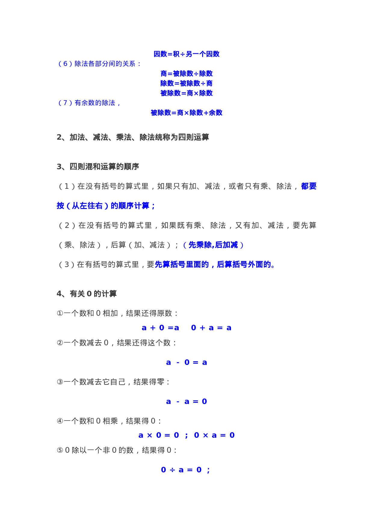四（下）人教版数学下册知识要点归纳.docx 第2页