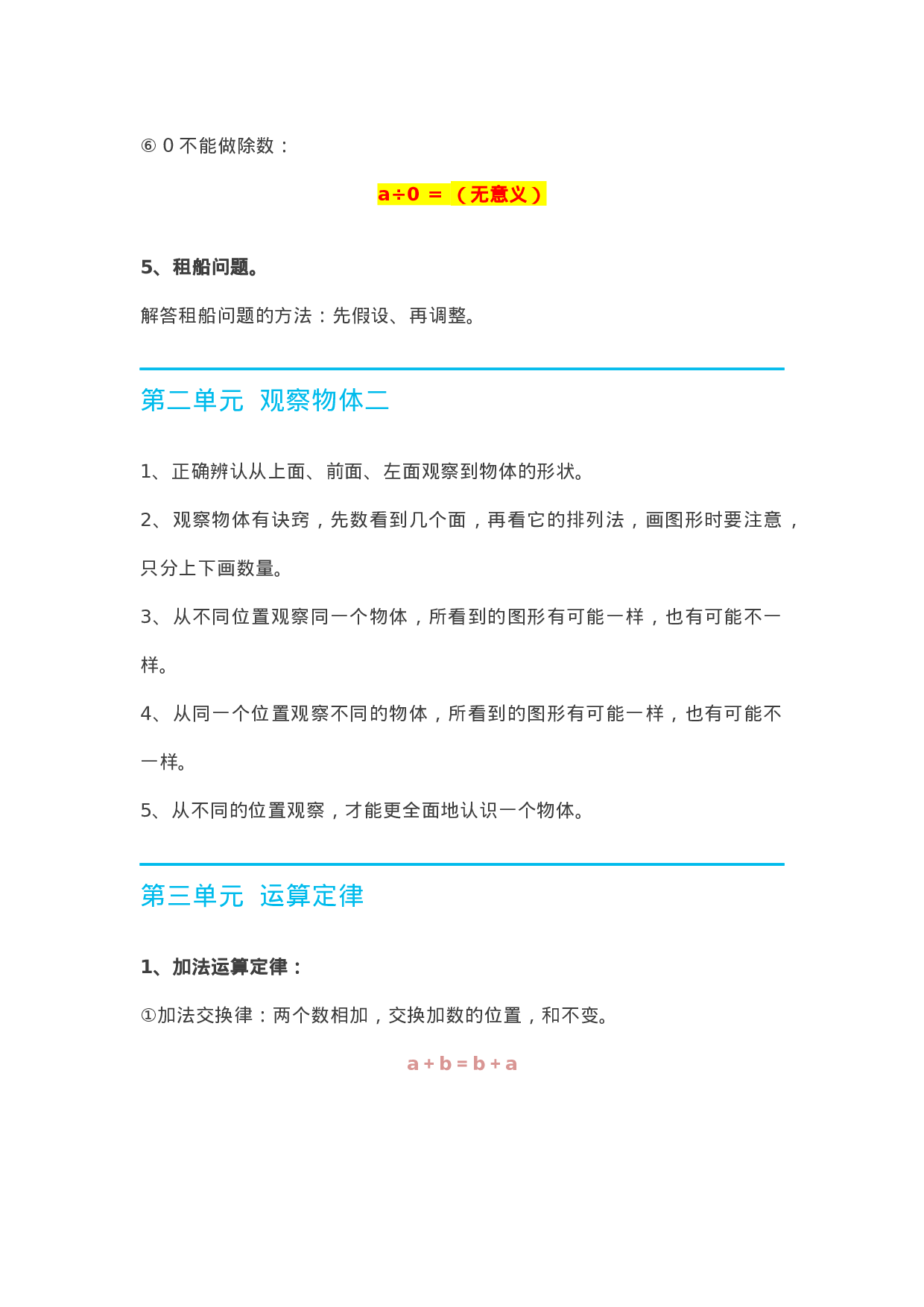 四（下）人教版数学下册知识要点归纳.docx 第3页