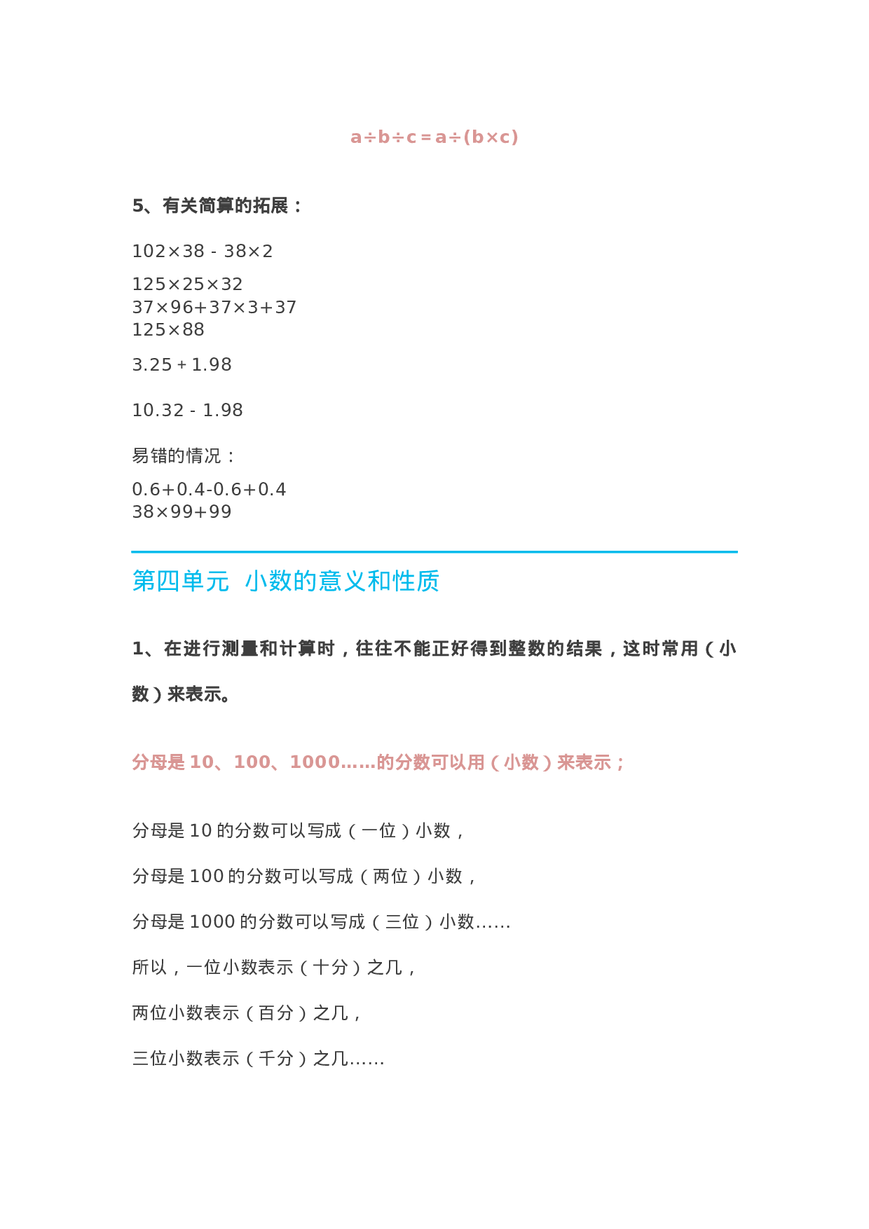 四（下）人教版数学下册知识要点归纳.docx 第5页